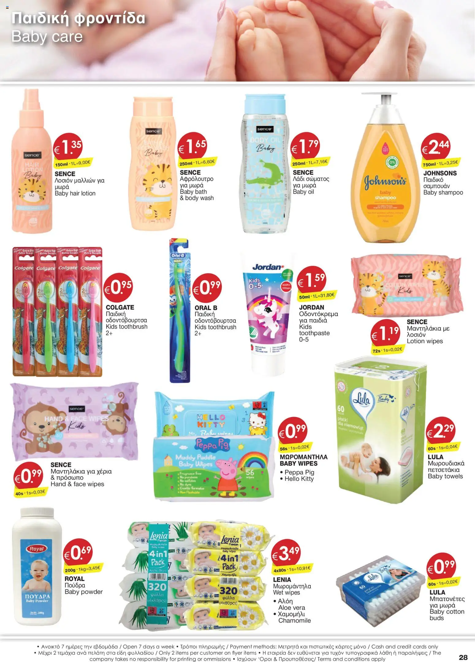 Super Discount Store Φυλλάδιο – σε ισχύ από 23/07/2026 | Σελίδα: 28