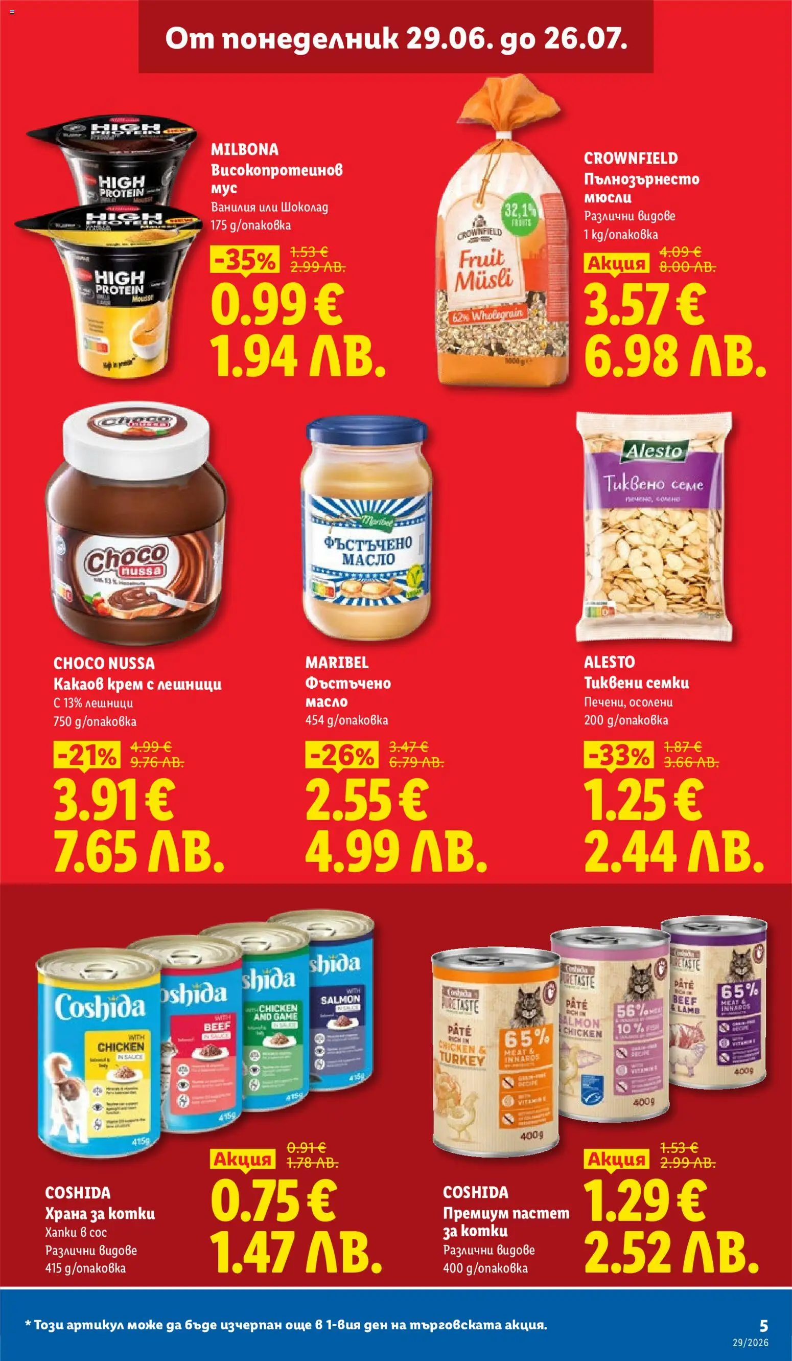 {H1} | Страница: 5 | Продукти: Крем, Шоколад, Sac de transport, Какаов крем