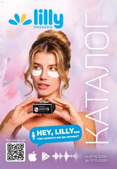 Преглед на Lilly drogerie каталог 10 - Офертите са валидни от 01.10.2026