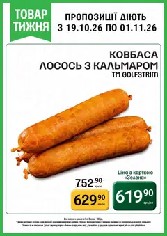 Петриківка акції дійснийкції з 19.10.2026