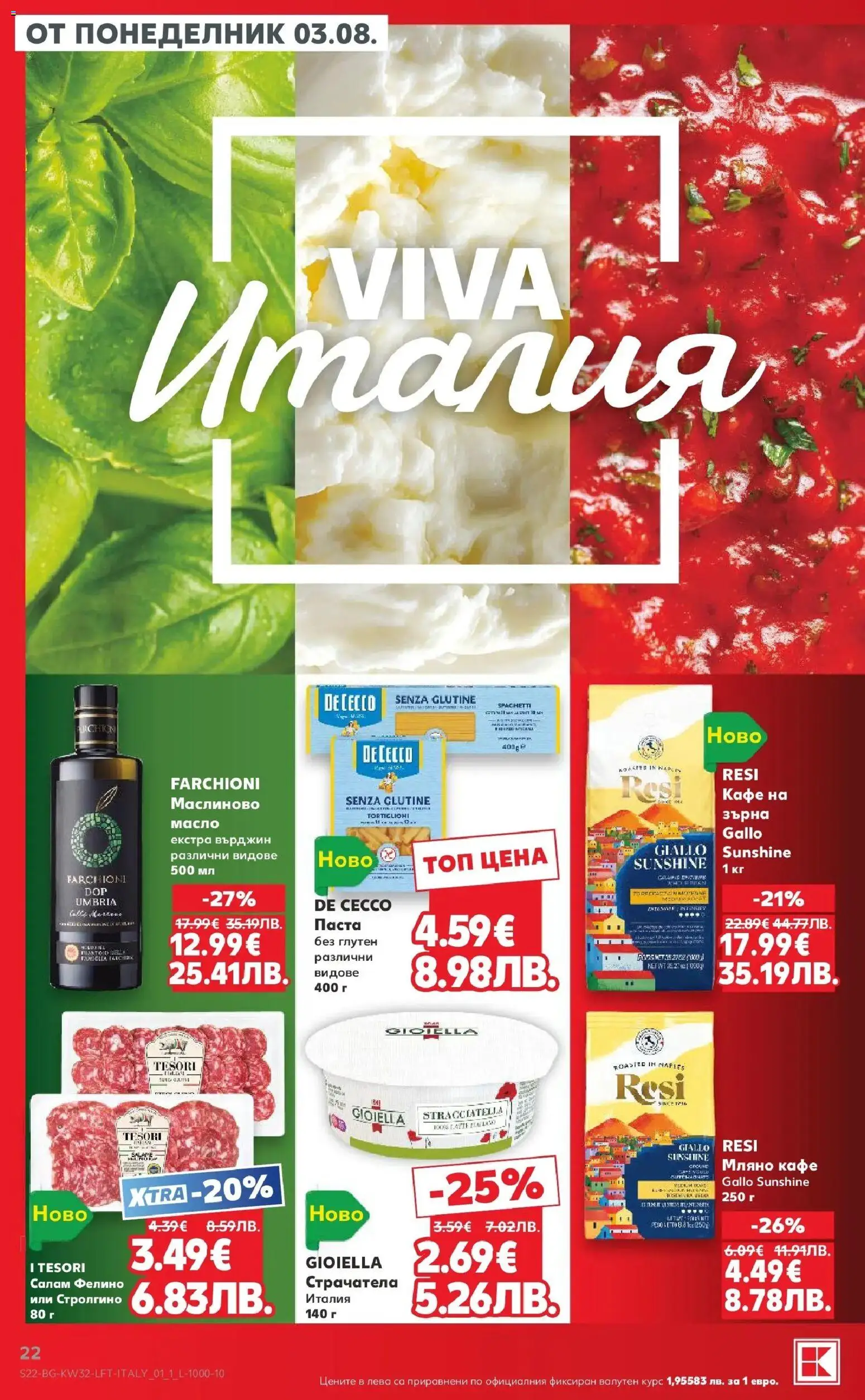 {H1} | Страница: 22 | Продукти: Салам, Масло, Кафе, Паста