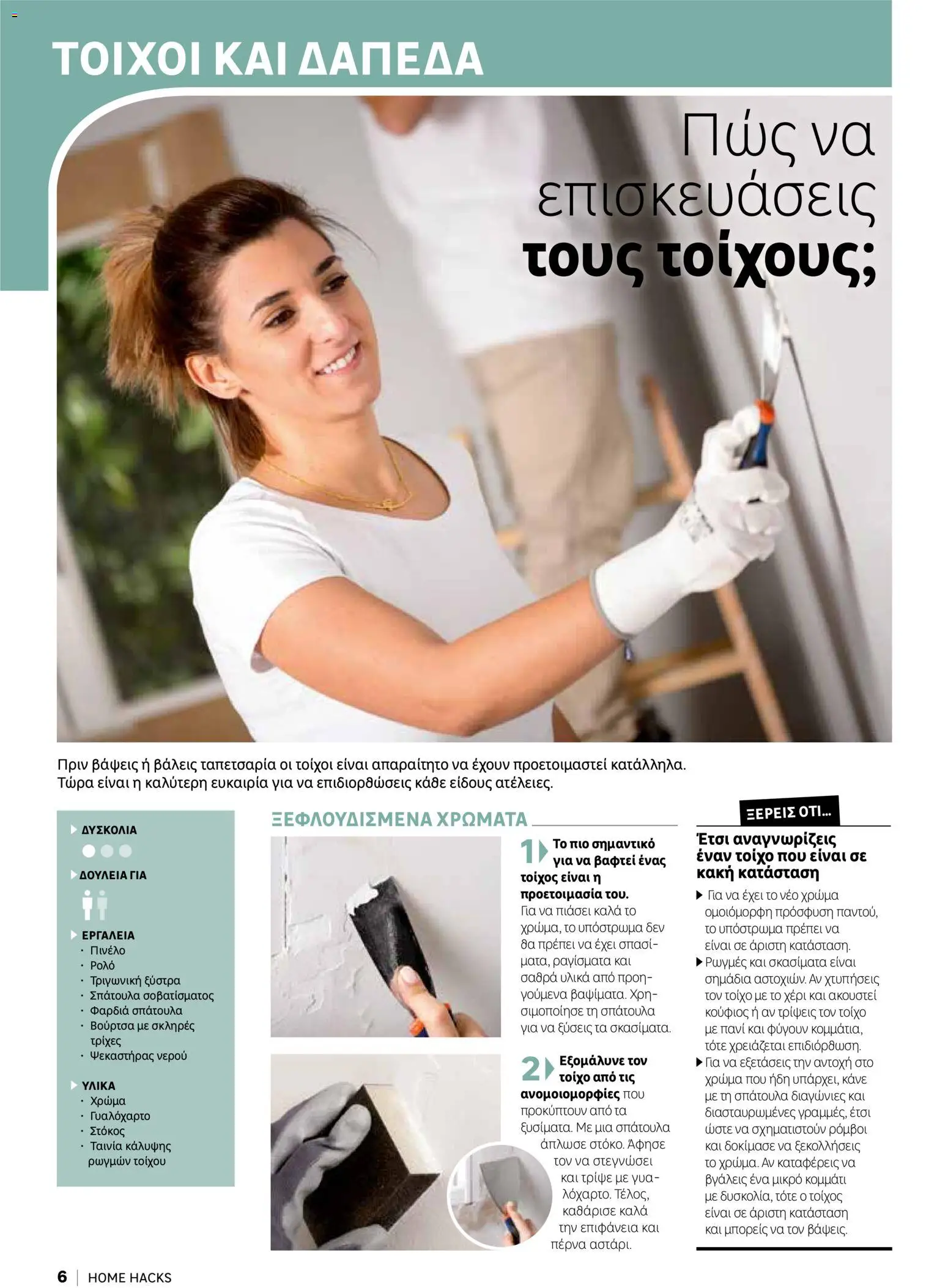 Leroy Merlin φυλλαδιο Home hacks – σε ισχύ από 18/09/2026 | Σελίδα: 6