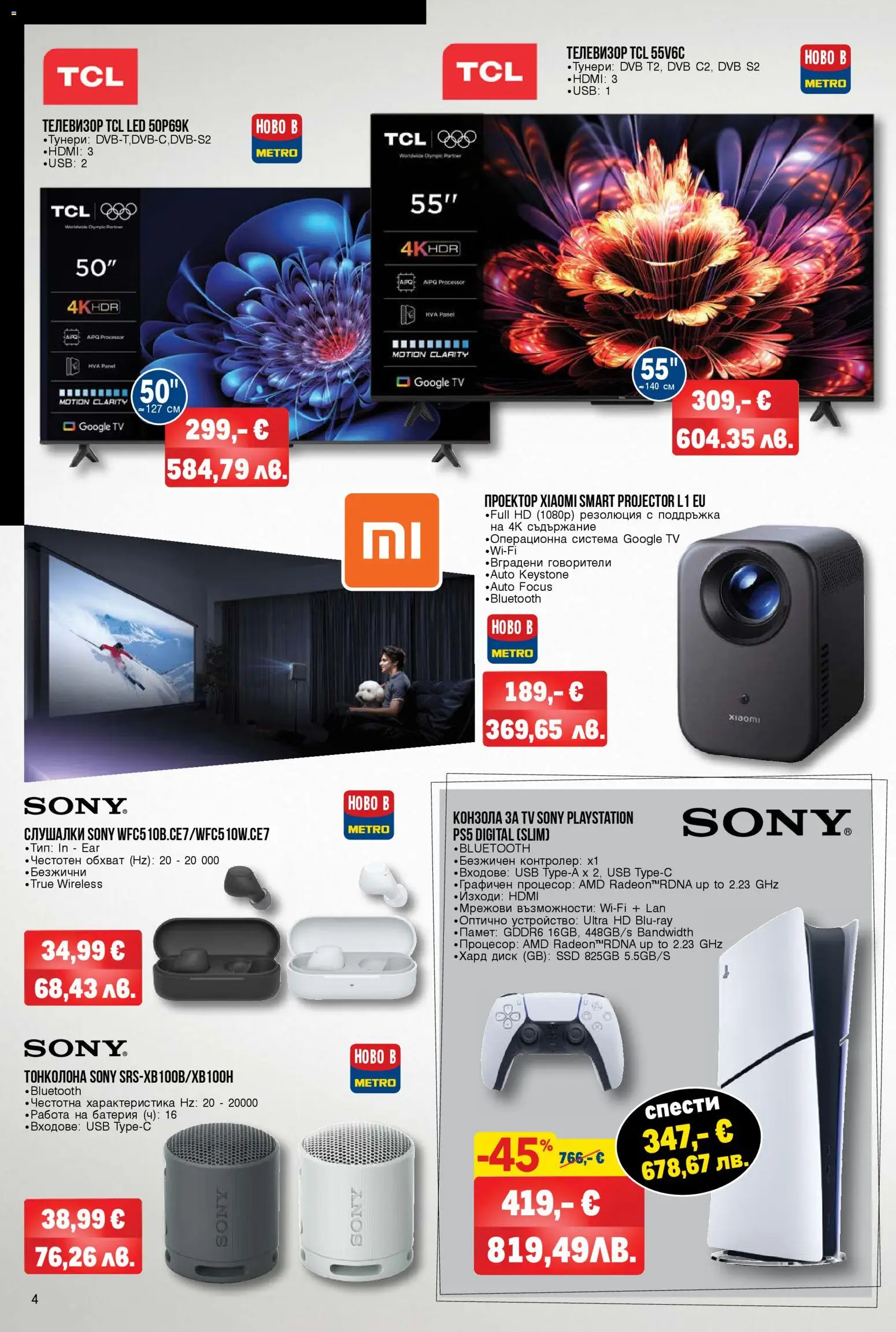 {H1} | Страница: 4 | Продукти: Слушалки, Диск, Тонколона, Батерия