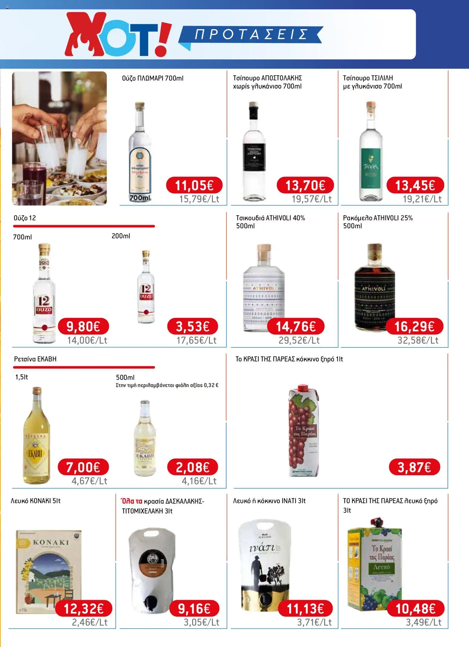 Χαλκιαδάκης Φυλλάδιο - σε ισχύ από 23/09/2026 | Σελίδα: 41