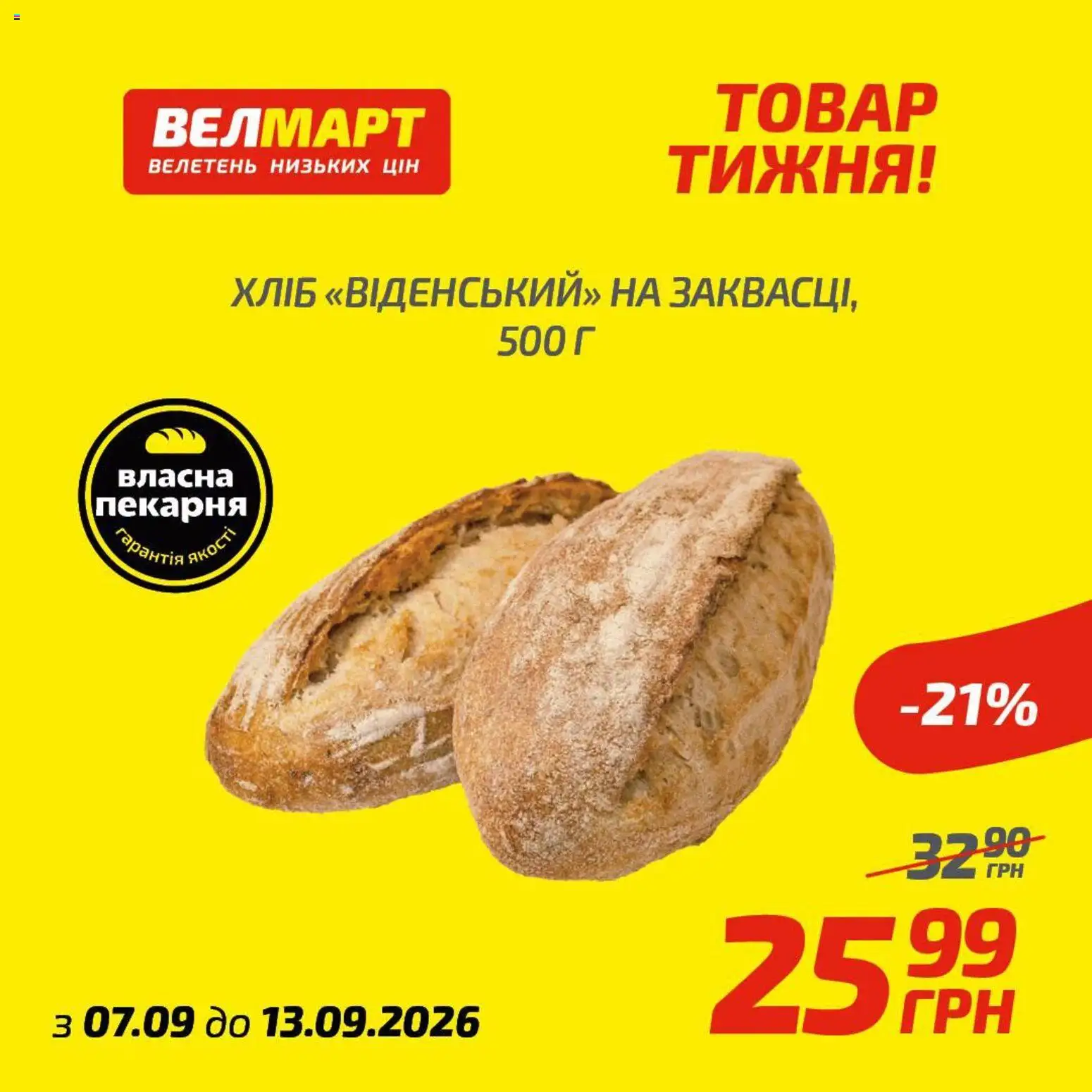 Велмарт Kаталог - дійснийкції з 07.09.2026 | Сторінка: 5