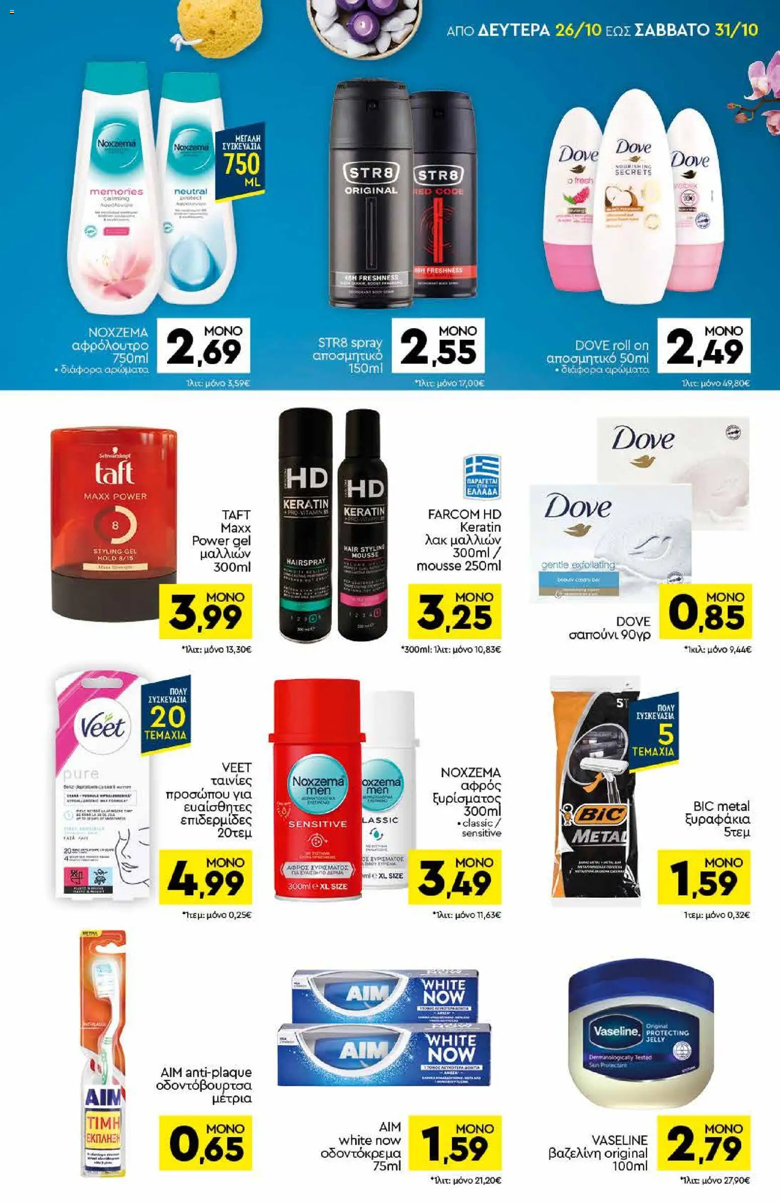 Discount Markt Φυλλάδιο - σε ισχύ από 26/10/2026 | Σελίδα: 13