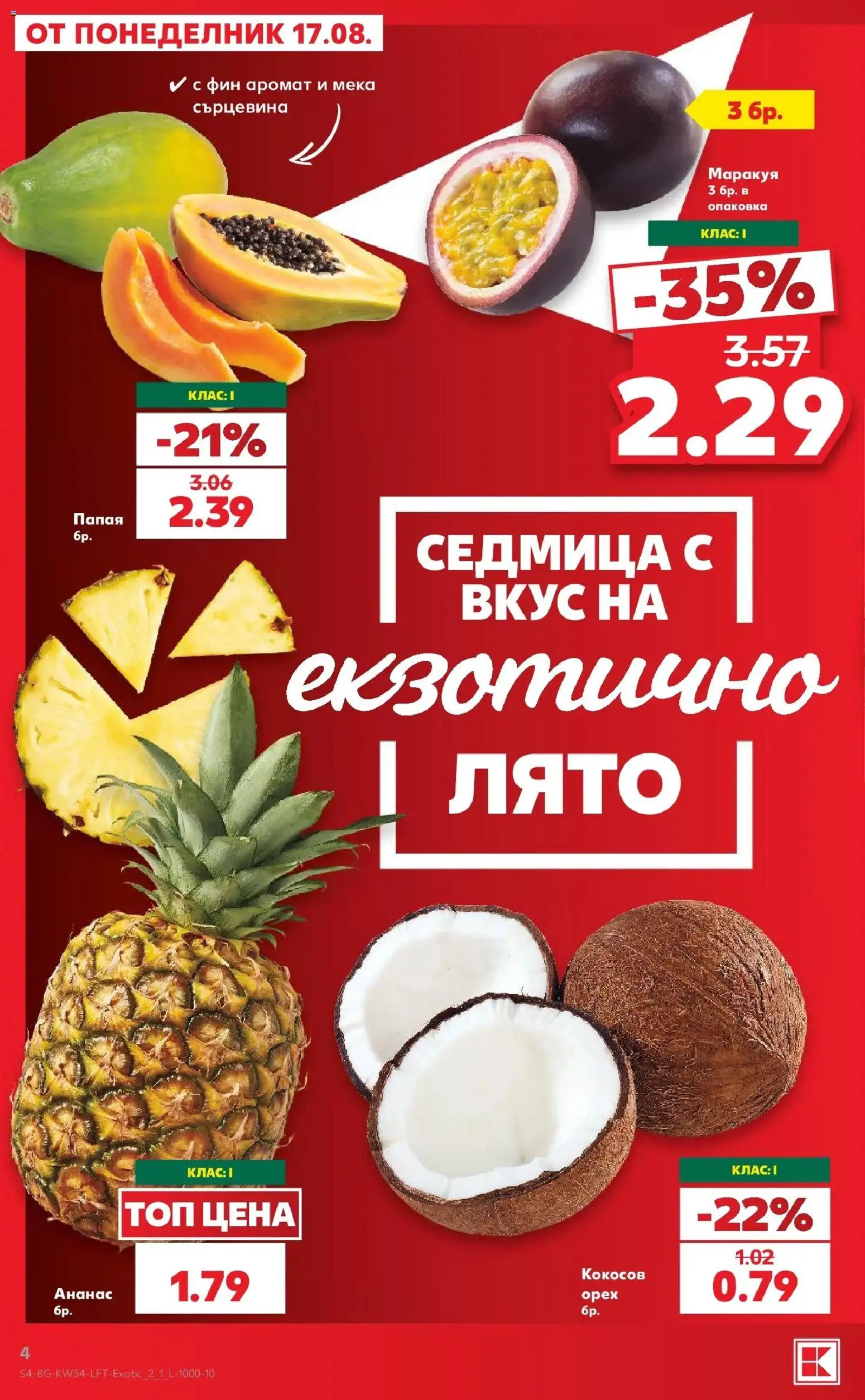 Нова Кауфланд брошура Сливен - Топ оферти с Kaufland с валидност до 23.08.2026 от 17.08.2026 | Страница: 4 | Продукти: Папая, Ананас, Аромат