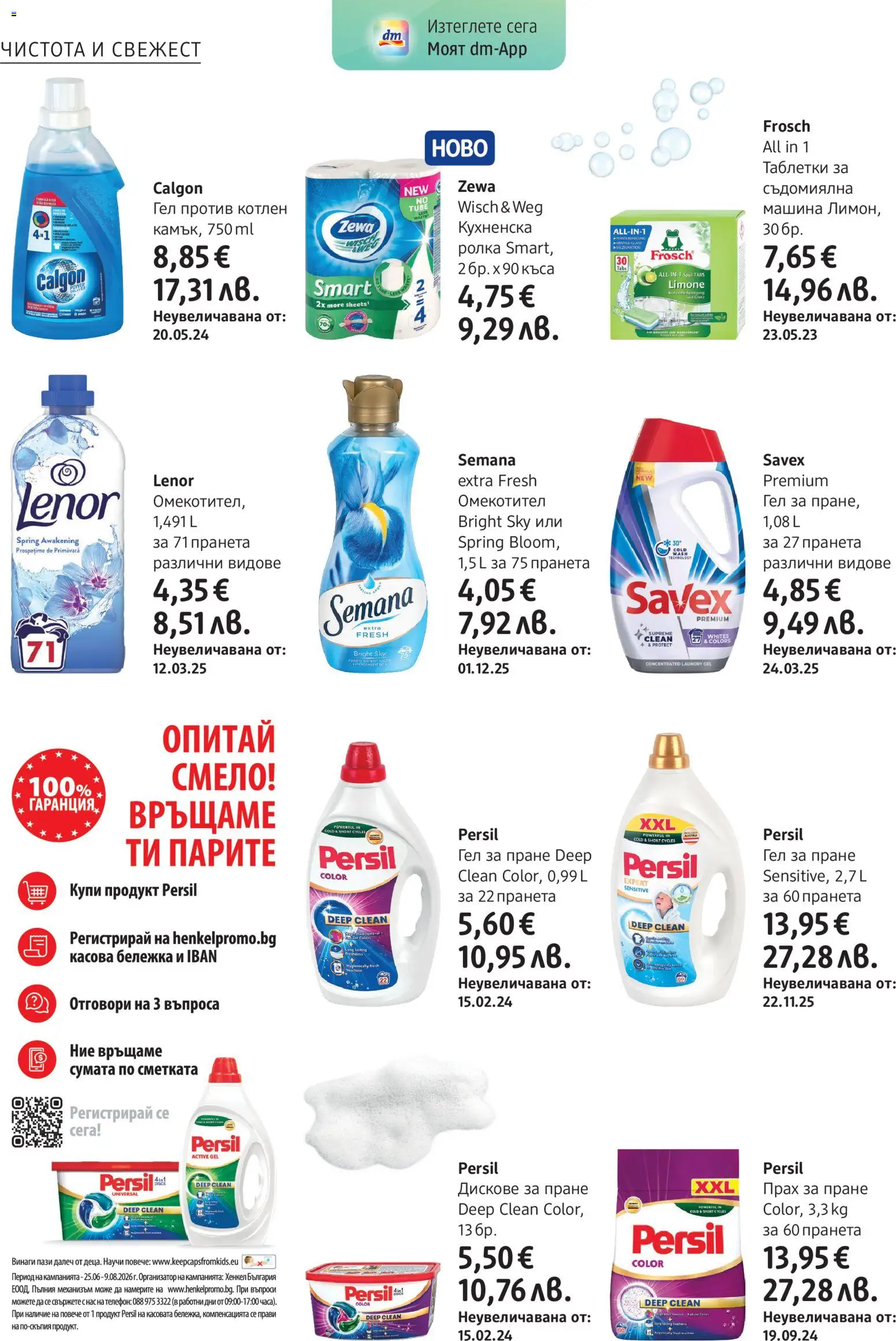 {H1} | Страница: 24 | Продукти: Прах за пране, Омекотител, Съдомиялна, Прах