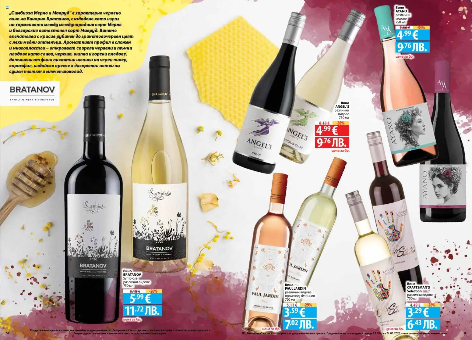 {H1} | Страница: 26 | Продукти: Плодове, Вино, Тв