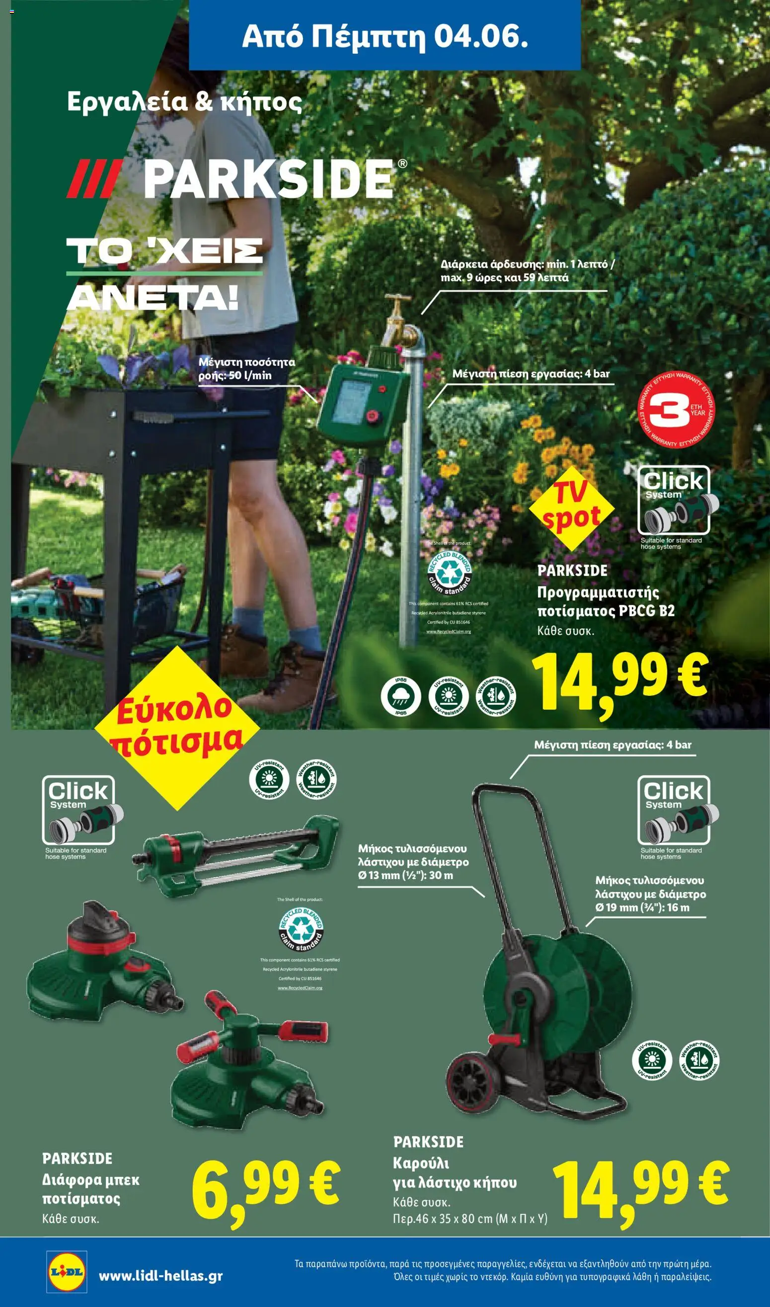  | Σελίδα: 34 | Προϊόντα: Λάστιχο