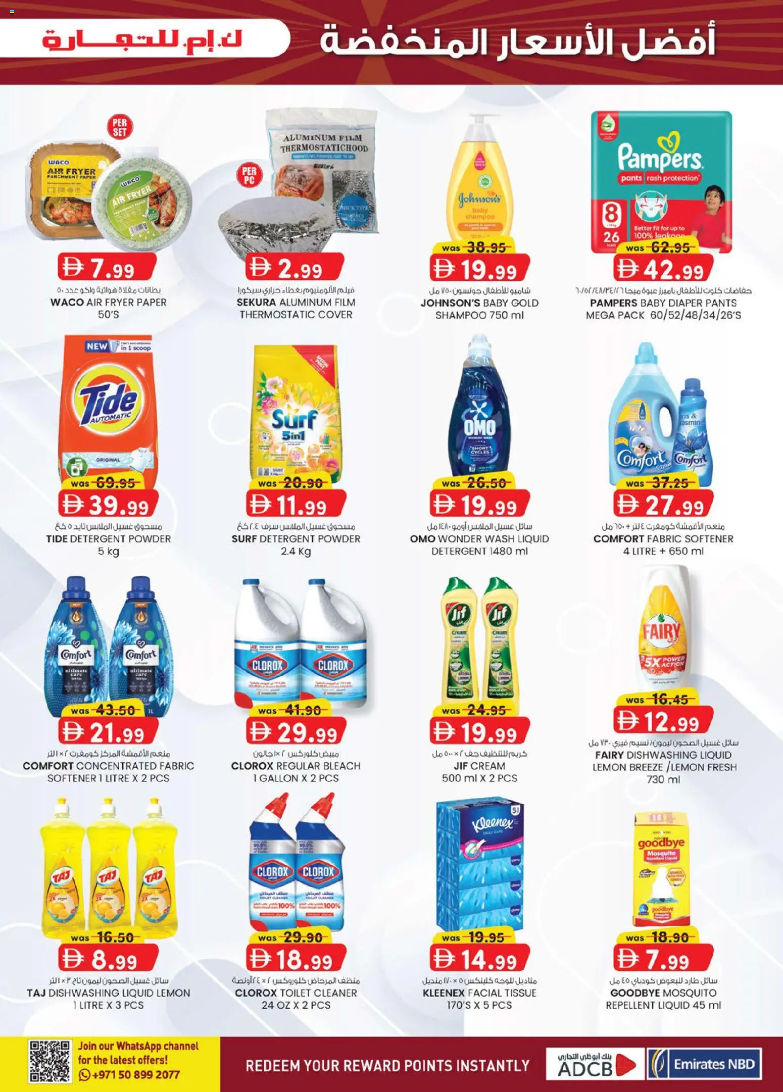 {H1} | Page: 13 | Products: Cream, Toilet, Air fryer, Lemon