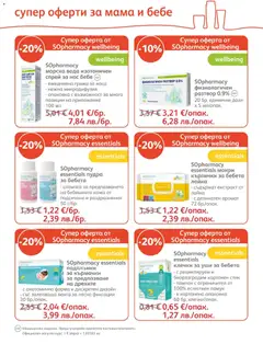 Преглед на SOpharmacy брошура - Офертите са валидни от 01.06.2026 | Страница: 11 | Продукти: Вода, Кърпички, Памук, Аромат