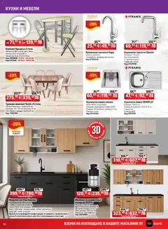 Преглед на HomeMax брошура - Офертите са валидни от 03.06.2026 | Страница: 26 | Продукти: Диск, Плот, Стол, Смесител