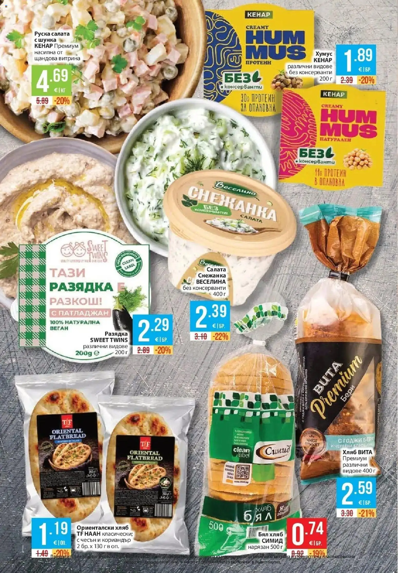 Нова Фантастико брошура Пловдив от 08.10.2026 | Страница: 18 | Продукти: Хумус, Снежанка, Разядка, Бял хляб