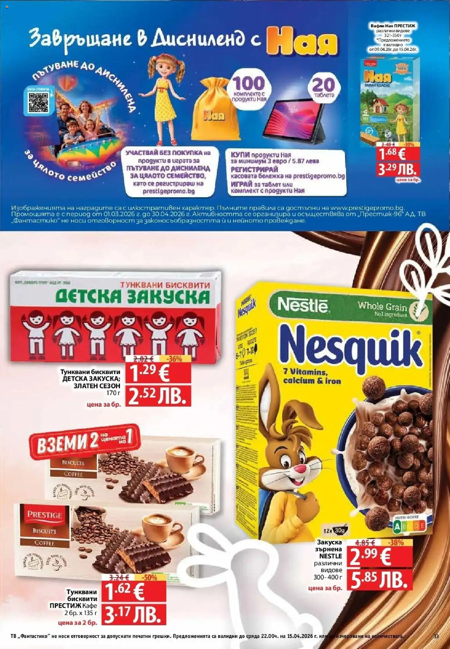 {H1} | Страница: 31 | Продукти: Кафе, Таблет, Бисквити, Lit pour bébés