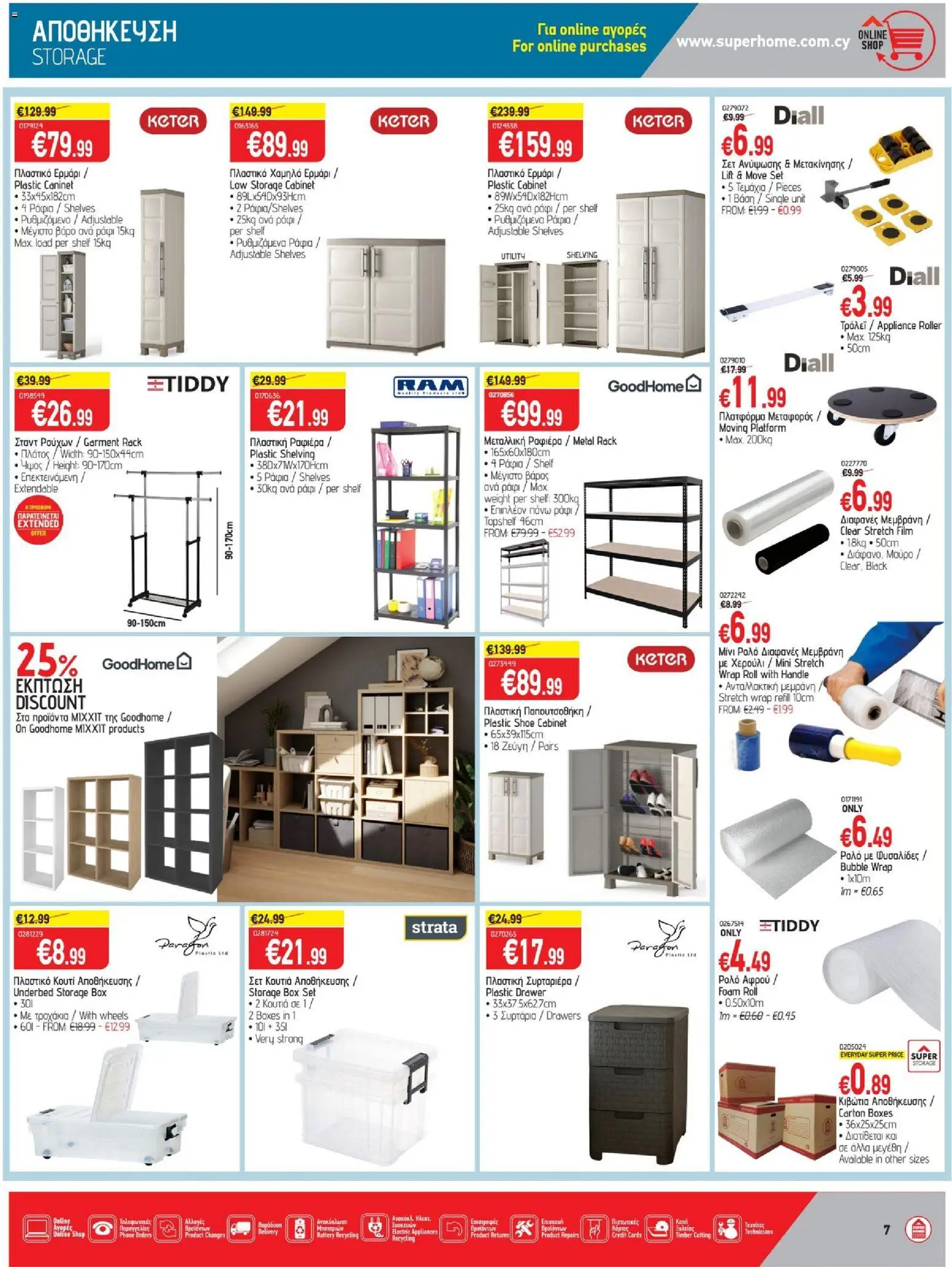 SUPERHOME CENTER φυλλαδιο – σε ισχύ από 25/09/2026 | Σελίδα: 7