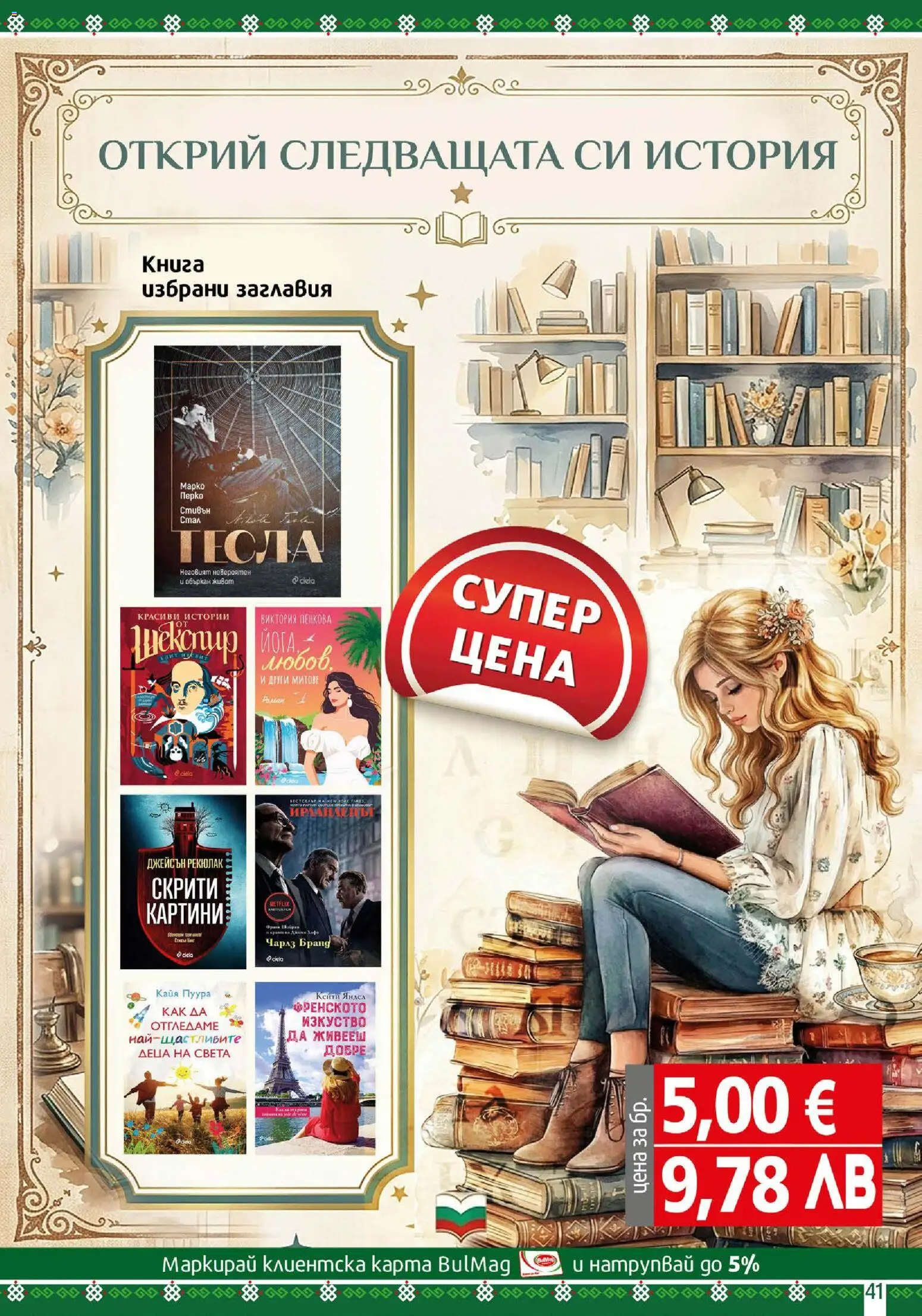 {H1} | Страница: 41 | Продукти: Книга
