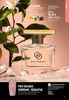 Преглед на Oriflame каталог 13 - Офертите са валидни от 16.09.2026 | Страница: 33