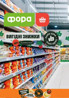 Фора акції дійснийкції з 25.09.2026