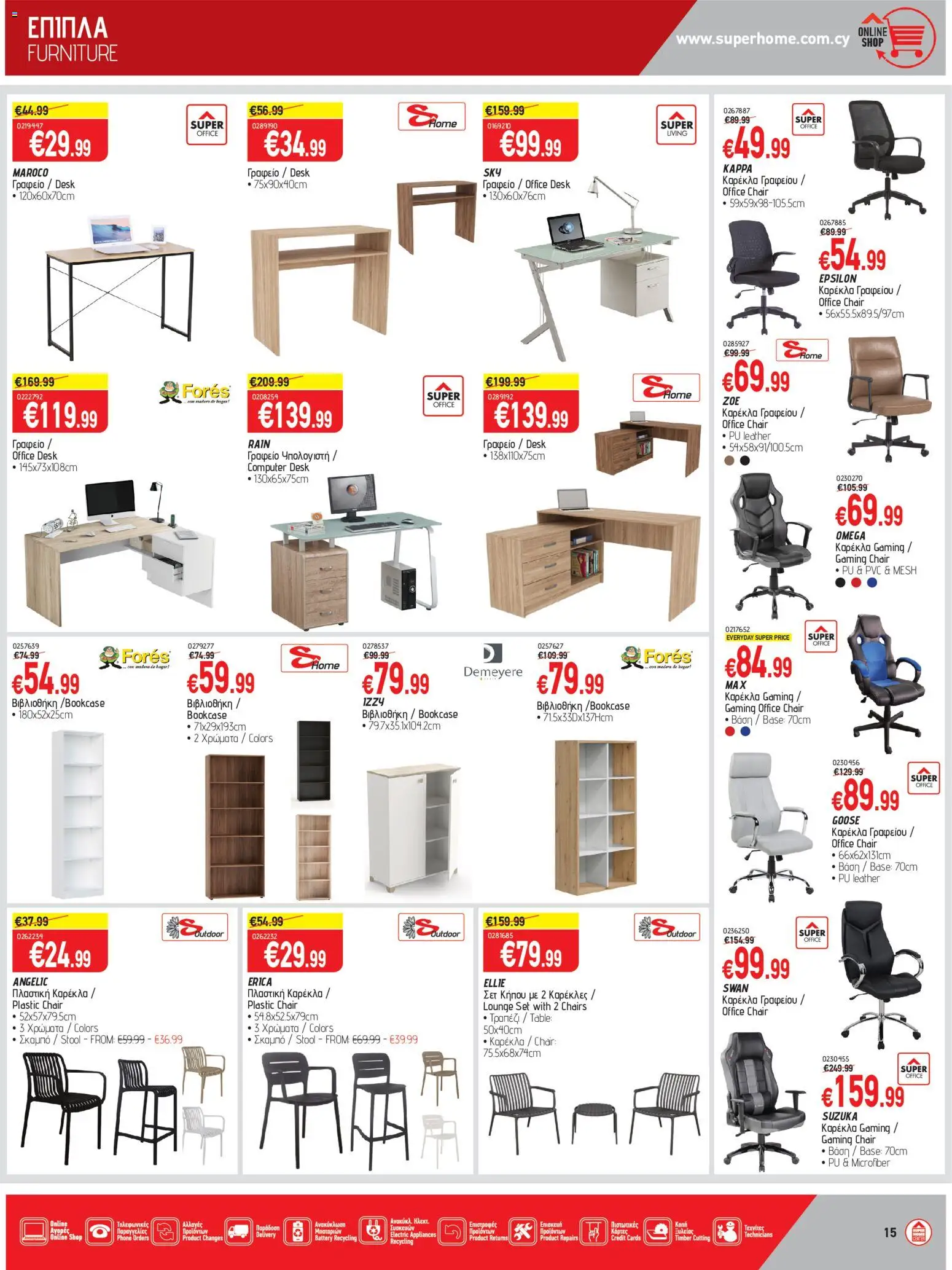 SUPERHOME CENTER Φυλλάδιο – σε ισχύ από 23/10/2026 | Σελίδα: 15
