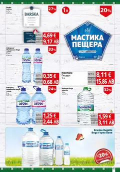 Преглед на BulMag брошура - Офертите са валидни от 20.07.2026 | Страница: 41 | Продукти: Мастика, Минерална вода, Изворна вода, Баня
