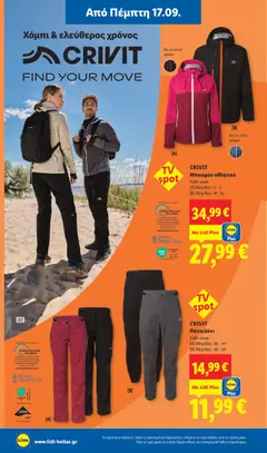 CRIVIT Παντελόνι, Παντελόνι. Κάθε συσκ. - Προεπισκόπηση φυλλαδίου από το κατάστημα Lidl,  σε ισχύ από 17/09/2026 | Σελίδα: 32 | Προϊόντα: Παντελόνι, Μπουφάν