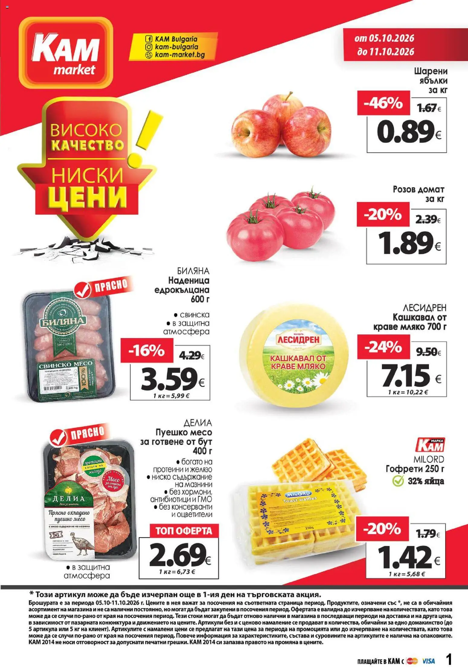{H1} | Страница: 1 | Продукти: Краве, Наденица, Пуешко месо, Месо