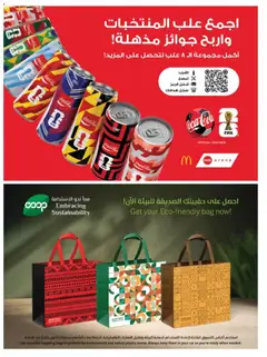 Preview of Sharjah Co-operative Society catalogue valid from 05.06.2026 | Page: 17 | Products: Whisky
