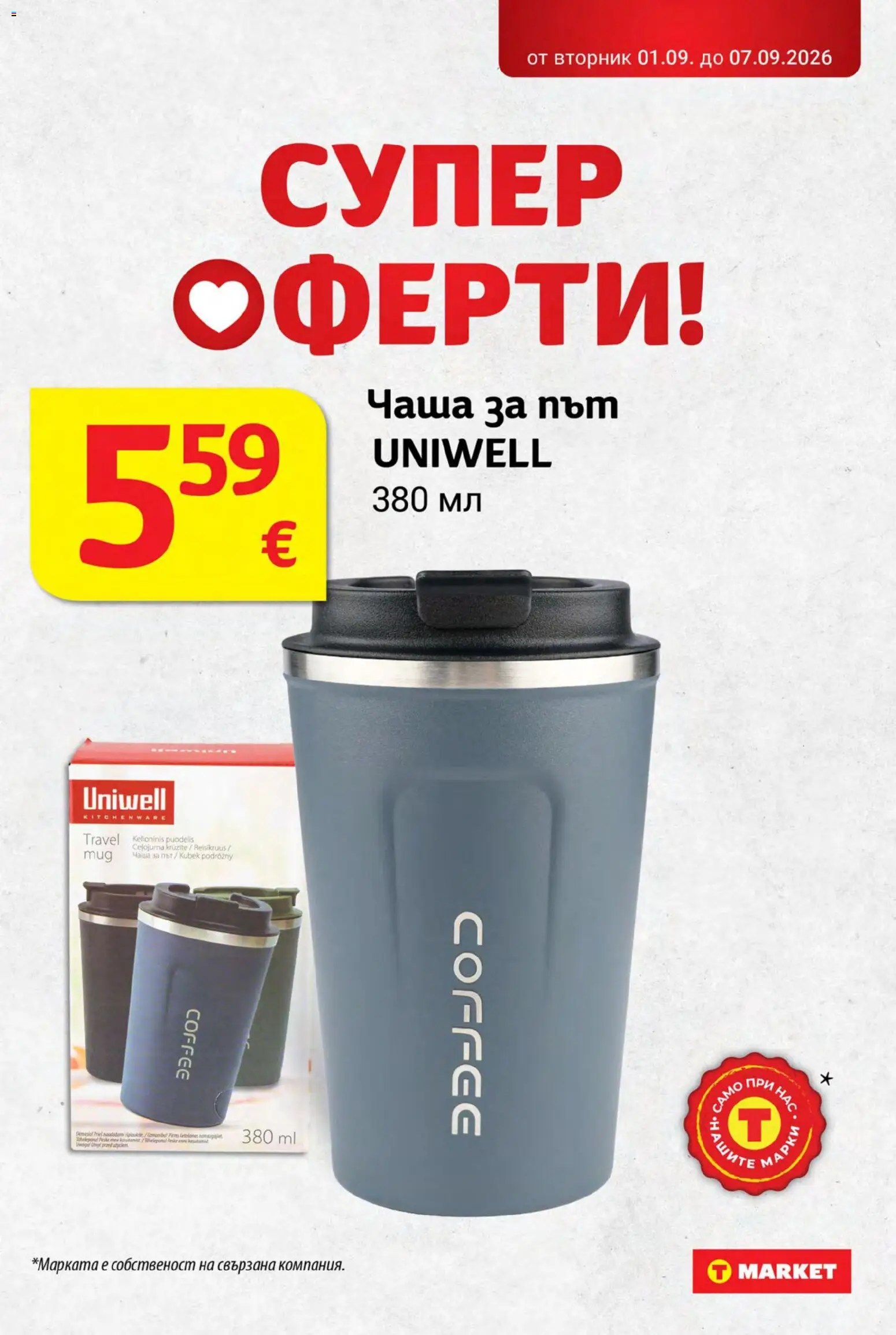 {H1} | Страница: 33 | Продукти: Чаша