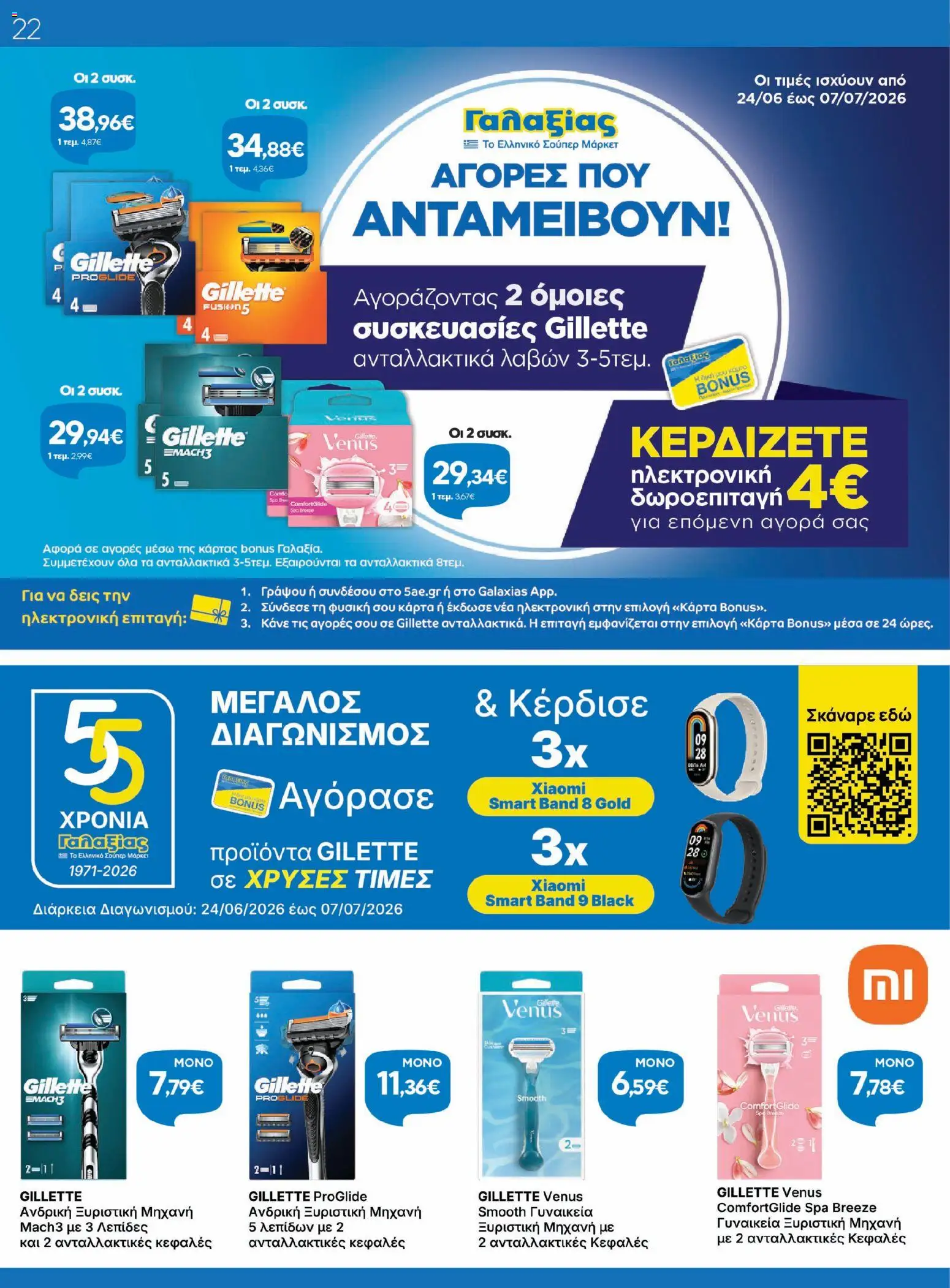  | Σελίδα: 22 | Προϊόντα: Ξυριστική μηχανή