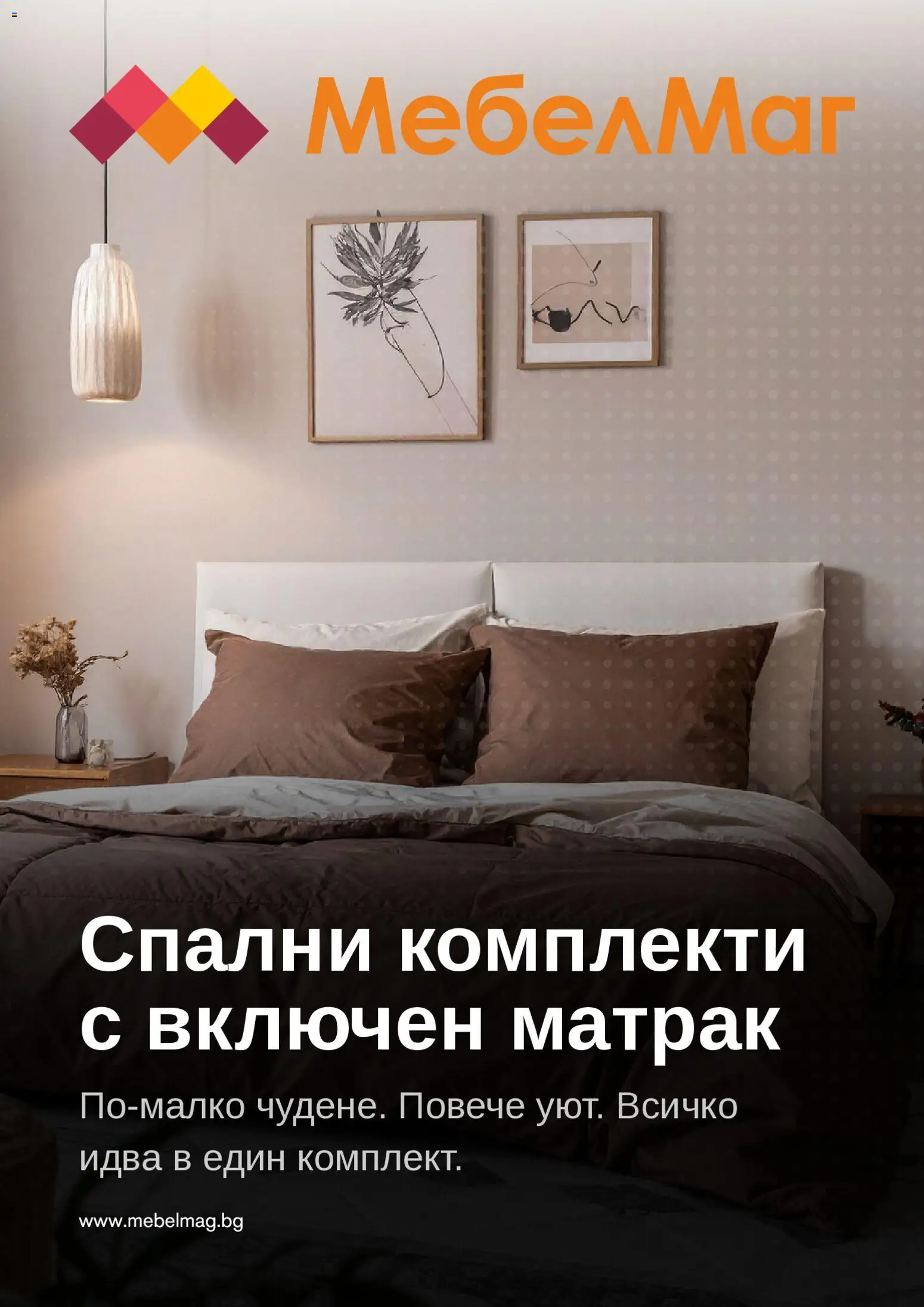 {H1} | Страница: 1 | Продукти: Матрак
