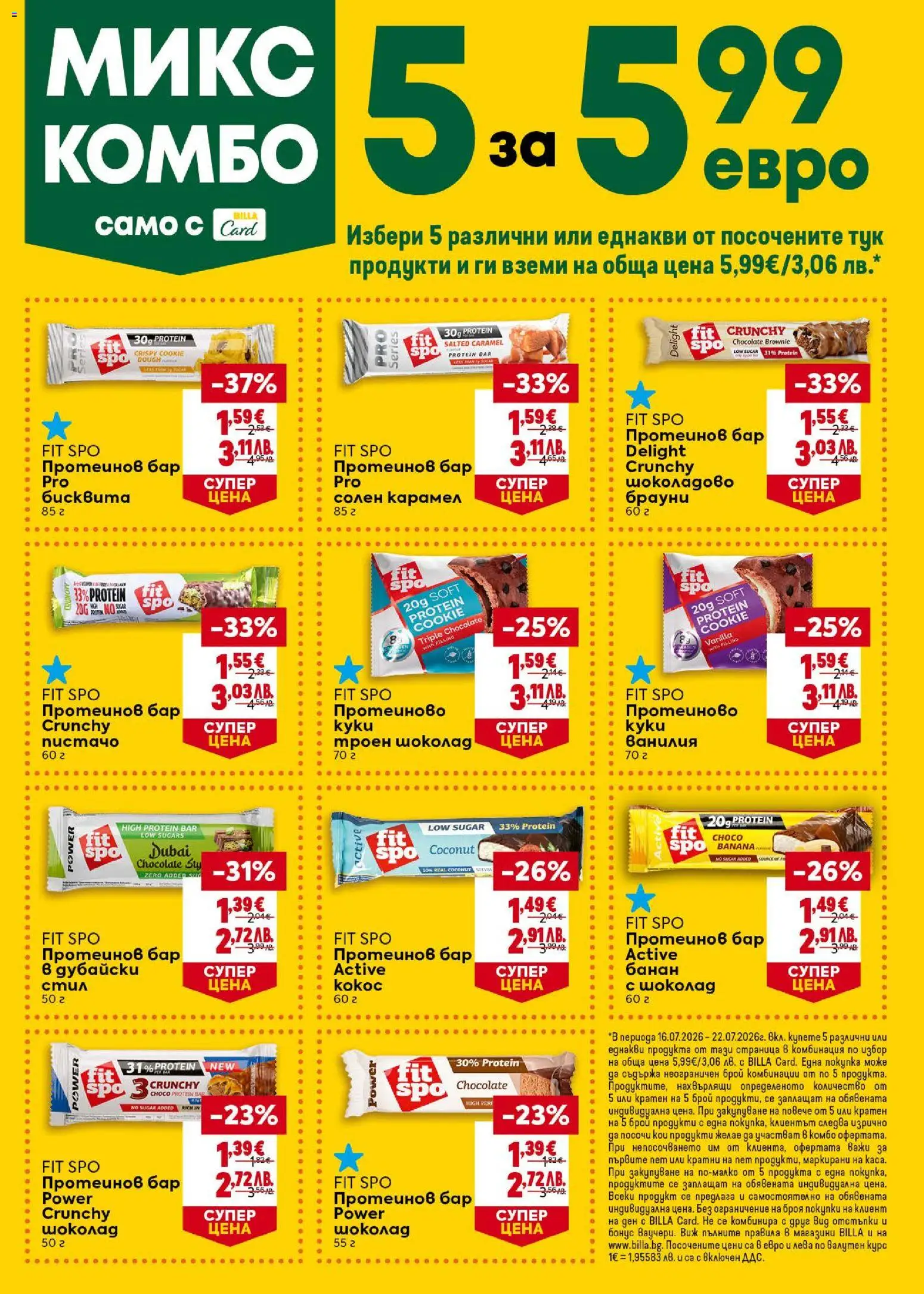 {H1} | Страница: 23 | Продукти: Шоколад, Ванилия, Протеинов бар