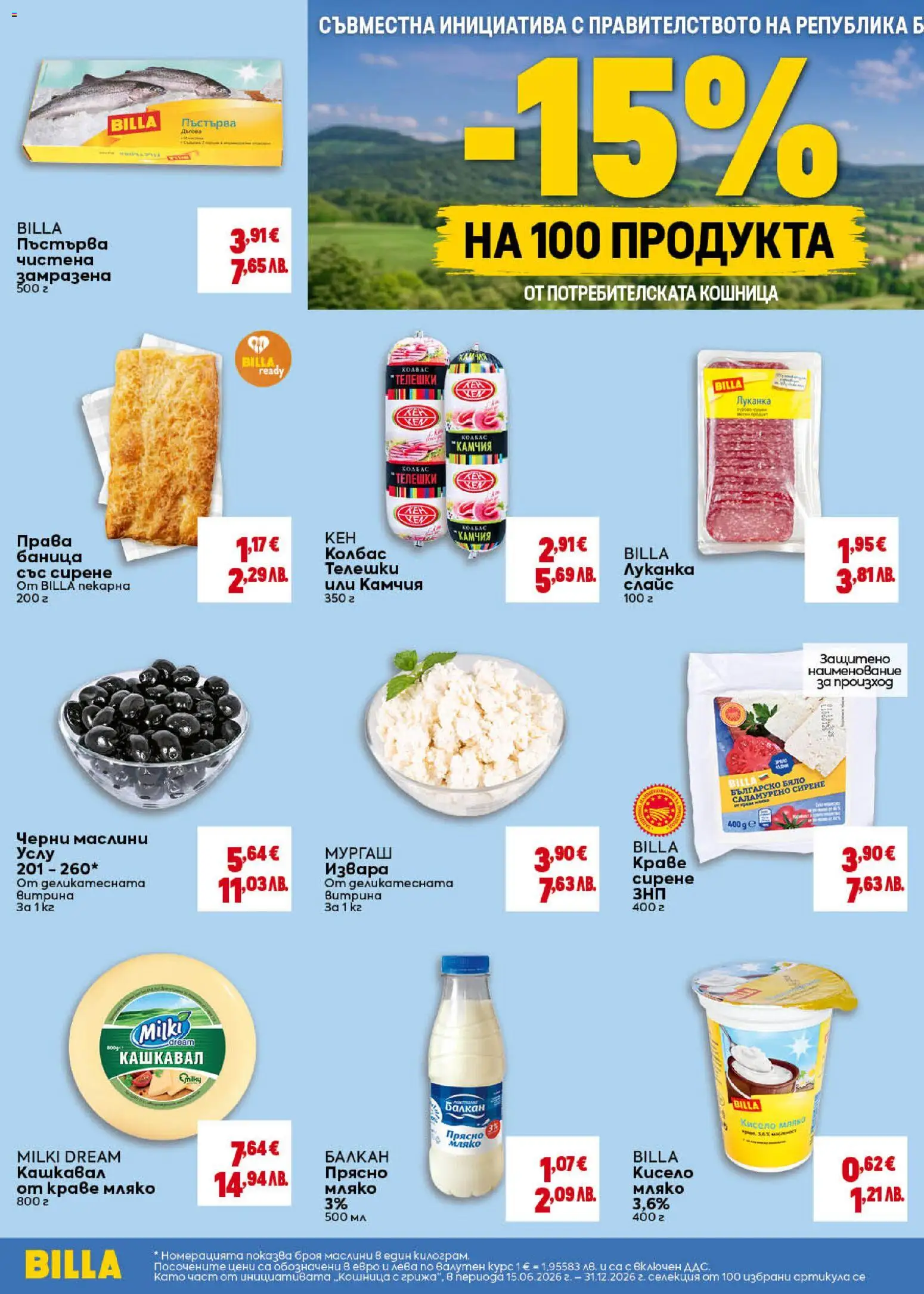 {H1} | Страница: 14 | Продукти: Извара, Колбас, Баница, Маслини