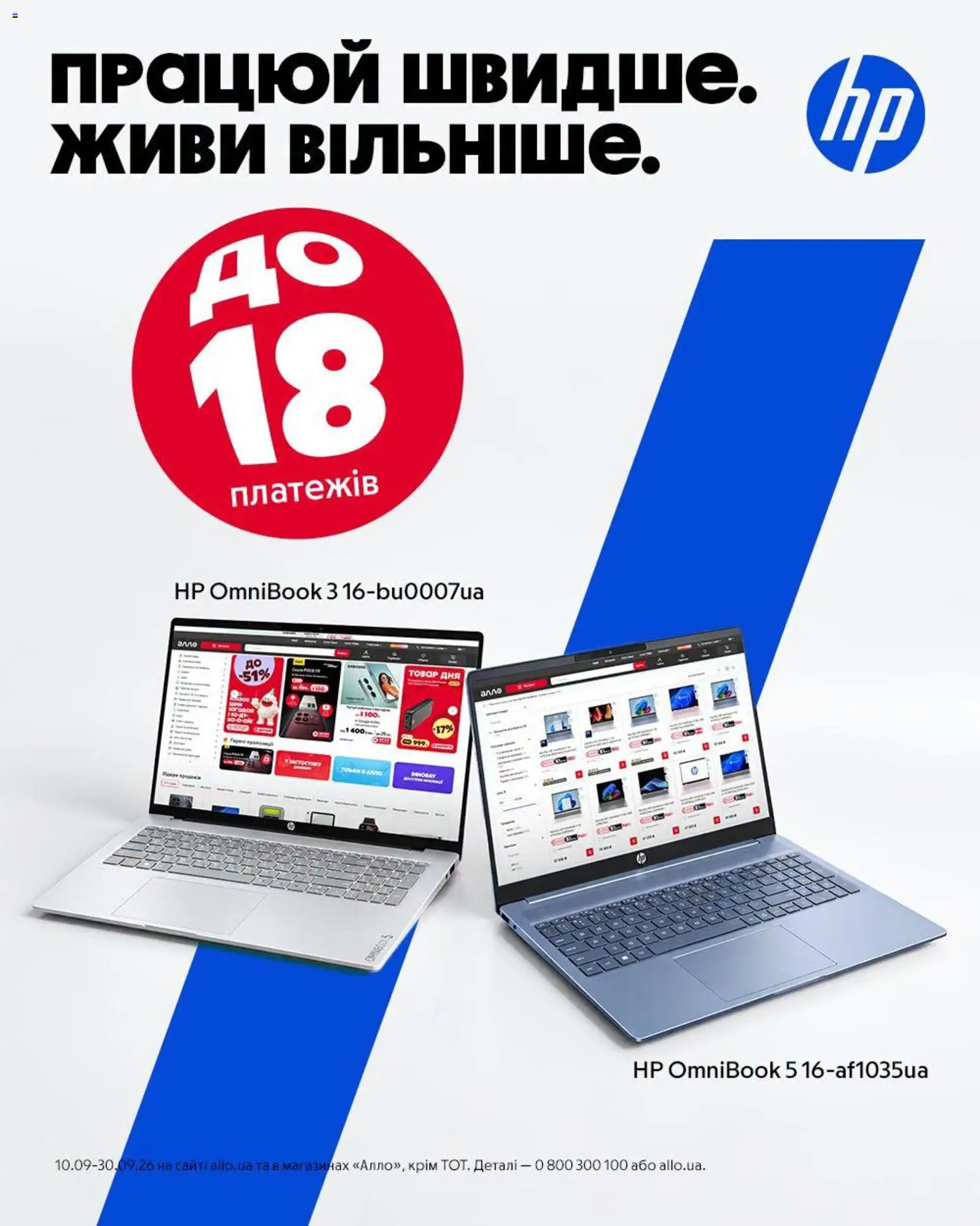 Алло Kаталог - дійснийкції з 15.09.2026 | Сторінка: 6