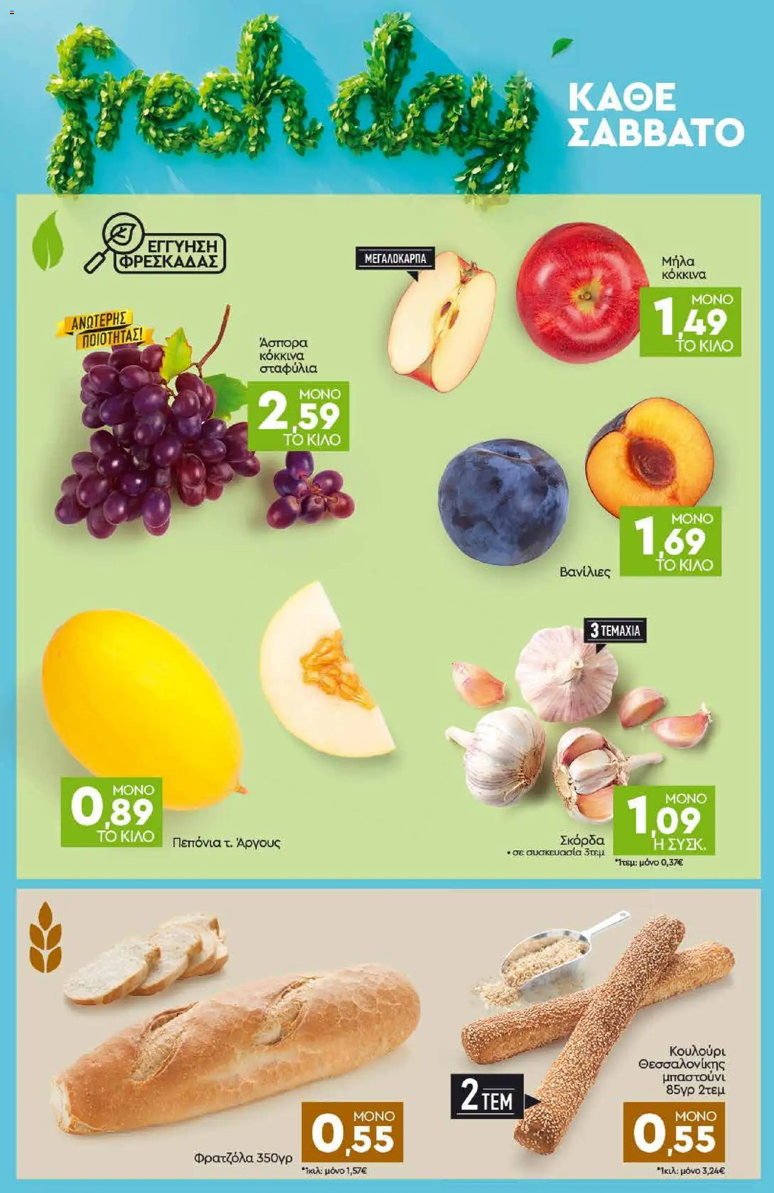 Discount Markt Φυλλάδιο - σε ισχύ από 19/10/2026 | Σελίδα: 22