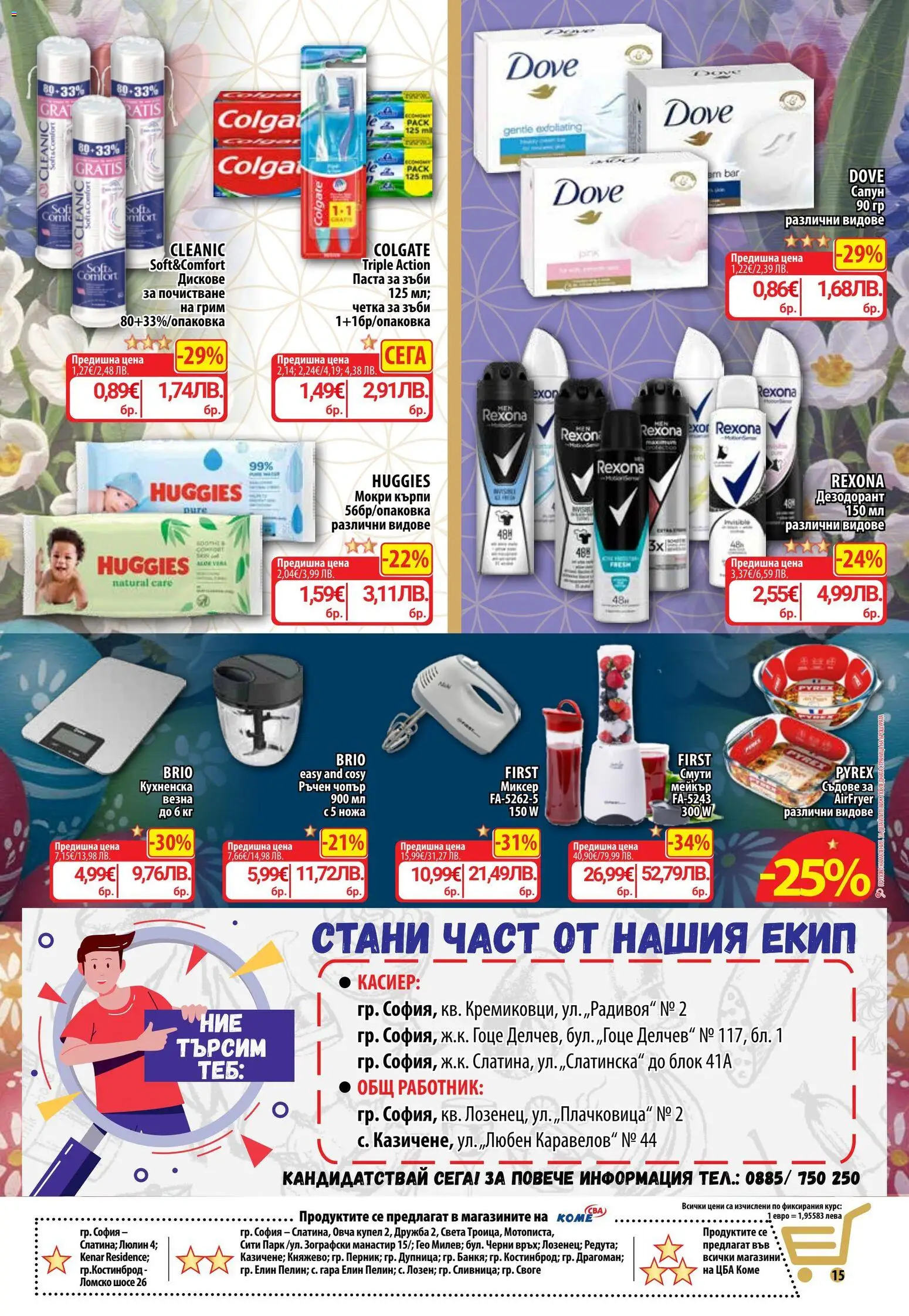 {H1} | Страница: 18 | Продукти: Дезодорант, Паста за зъби, Darált marhahús, Миксер