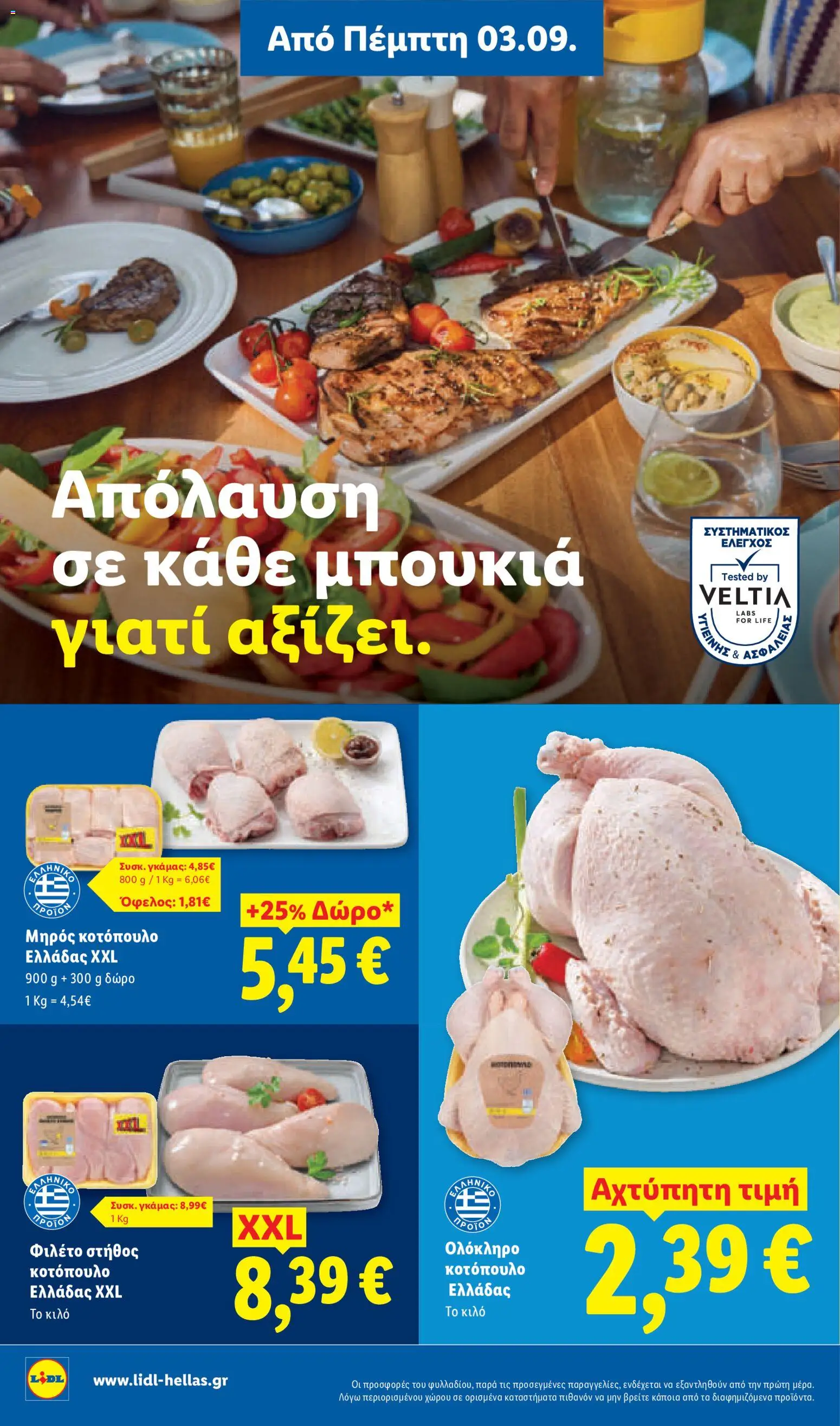 Lidl Φυλλάδιο - σε ισχύ από 03/09/2026 | Σελίδα: 10 | Προϊόντα: Κοτόπουλο, Ολόκληρο κοτόπουλο, Φιλέτο