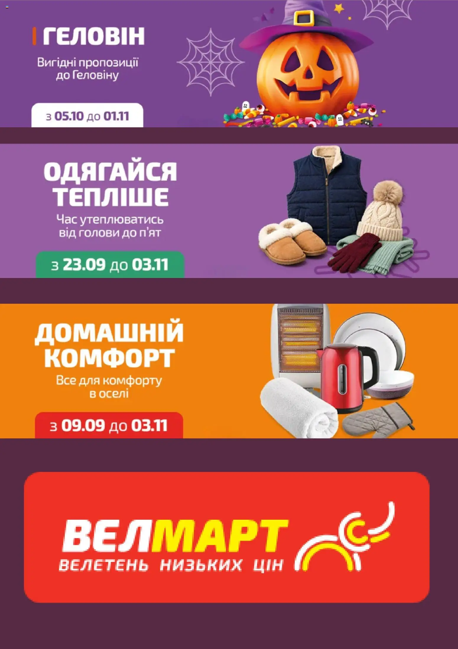 Велмарт Kаталог - дійснийкції з 19.10.2026 | Сторінка: 4