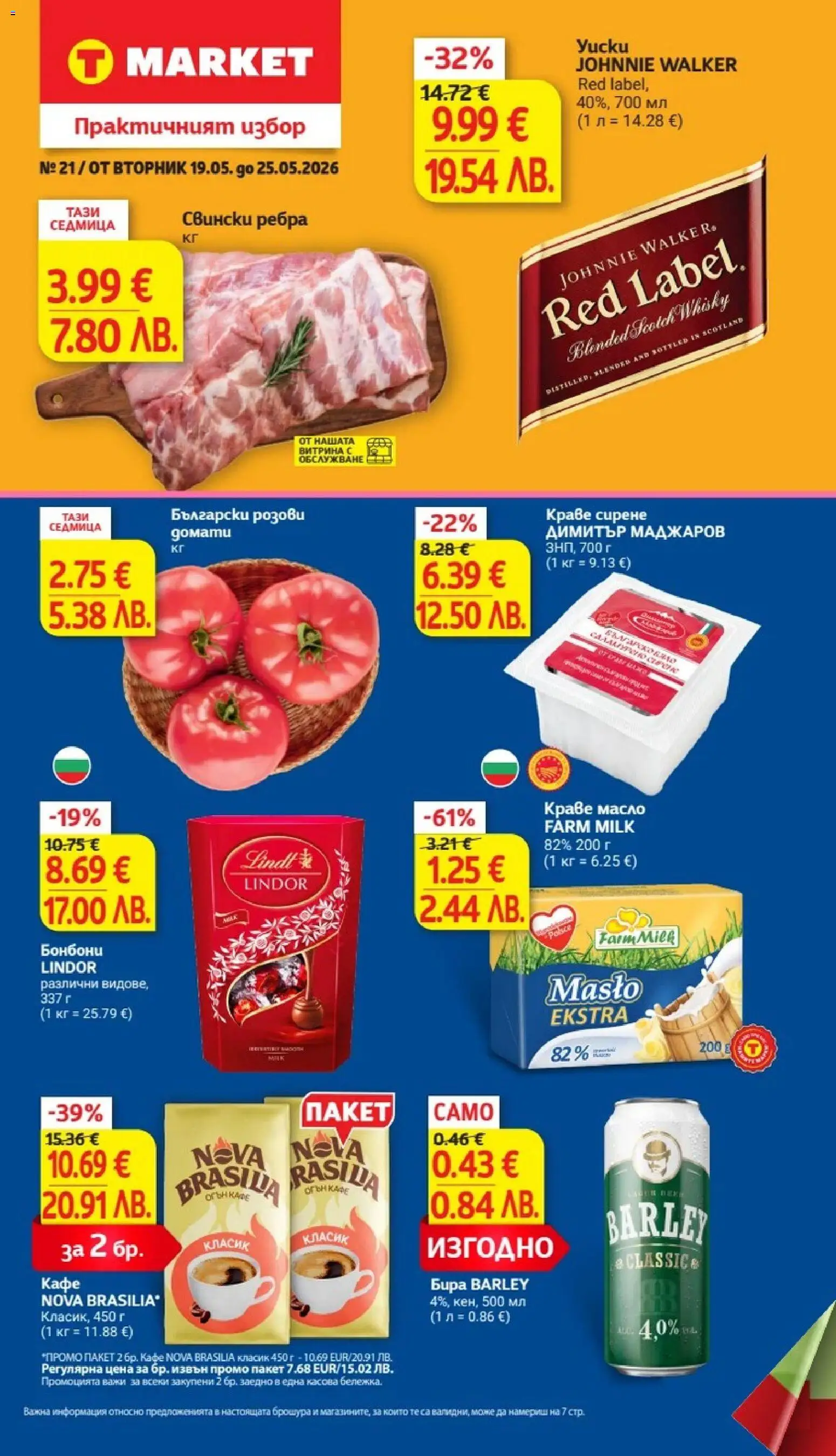 {H1} | Страница: 1 | Продукти: Краве, Масло, Бира, Домати