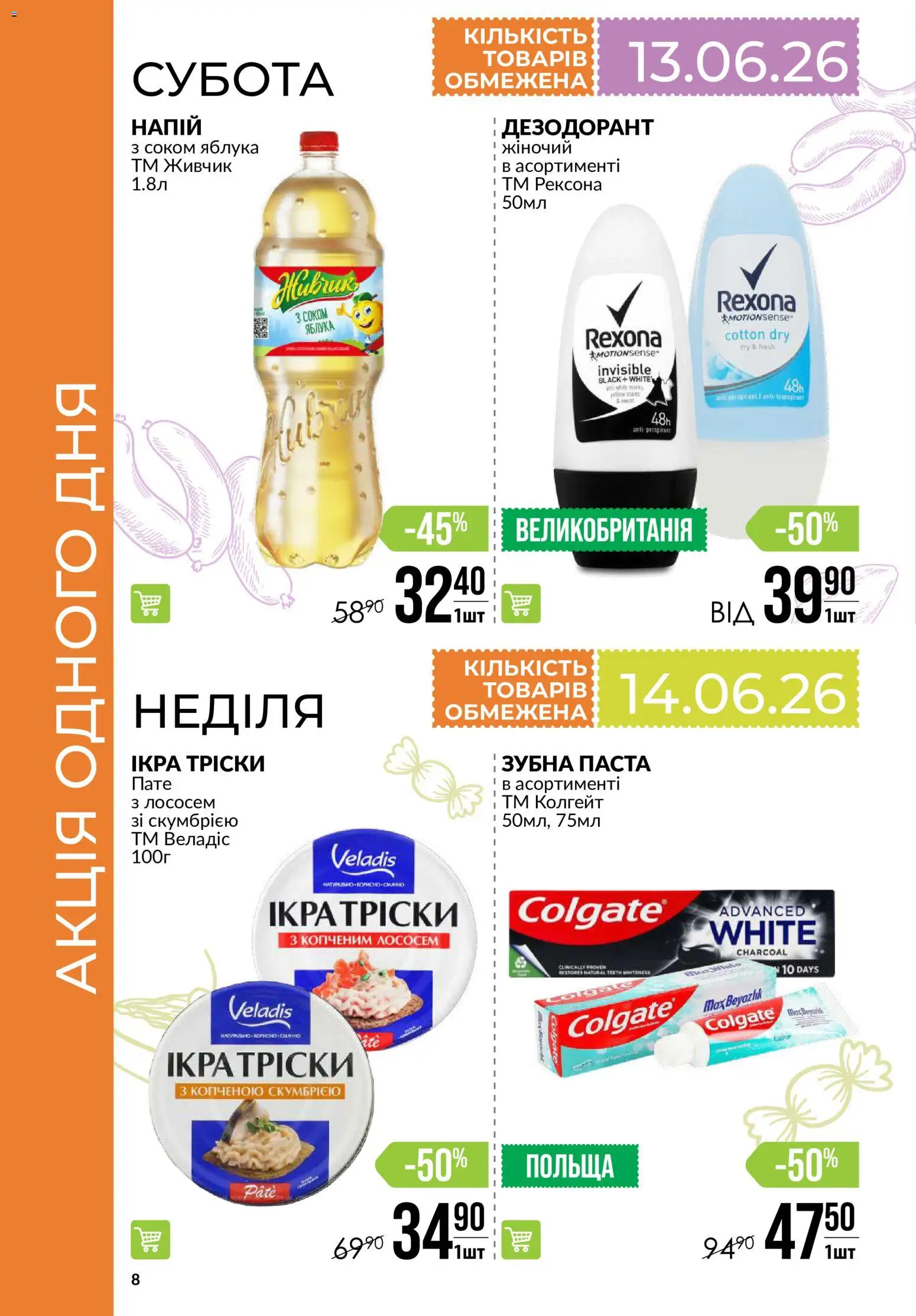 VARUS Kаталог - дійснийкції з 11.06.2026 | Сторінка: 8 | Товари: Яблука, Дезодорант, Зубна паста