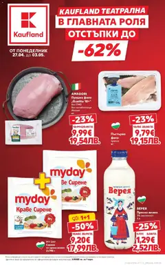 Преглед на Кауфланд брошура София - MEGA изгодни цени - Офертите са валидни от 27.04.2026