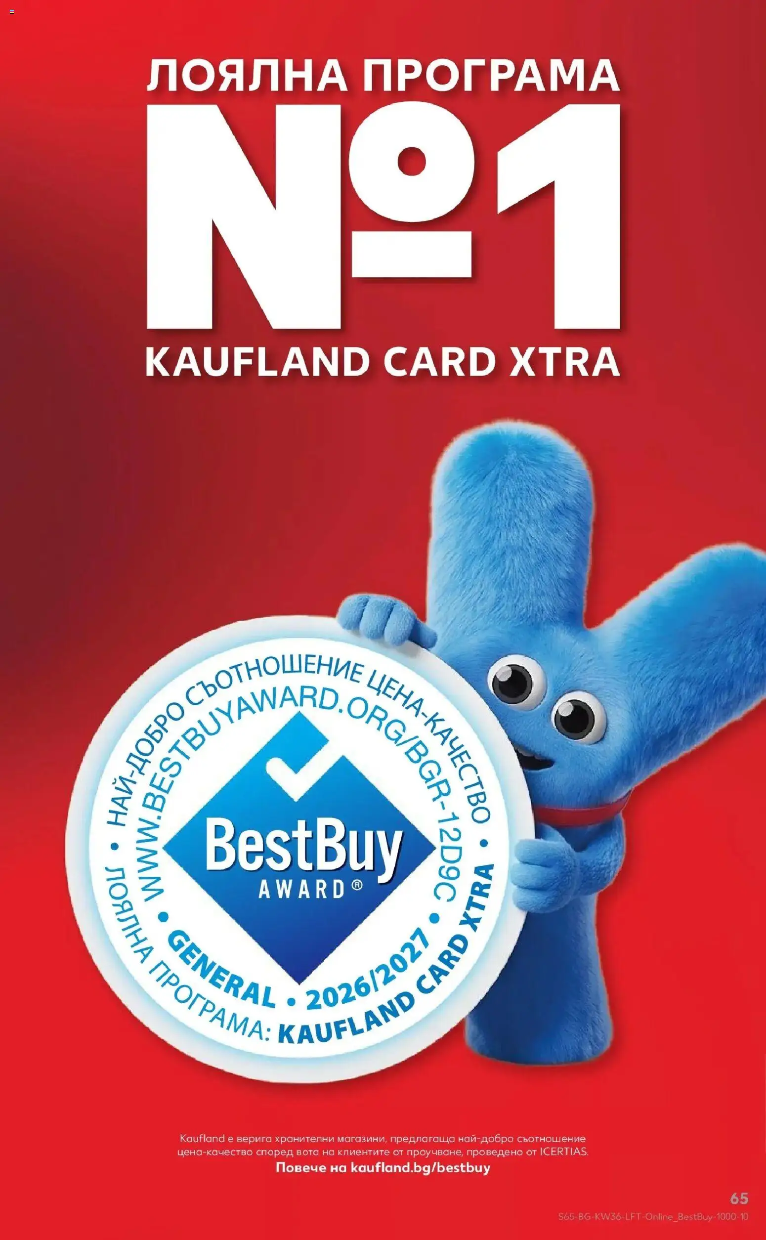 {H1} | Страница: 65 | Продукти: Верига