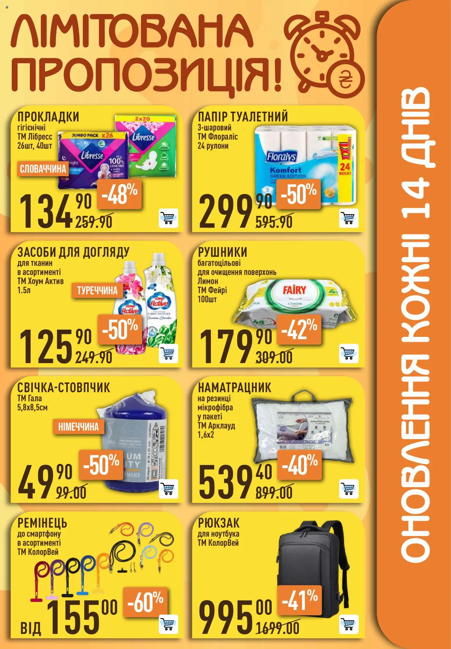 VARUS Kаталог - дійснийкції з 24.09.2026 | Сторінка: 47