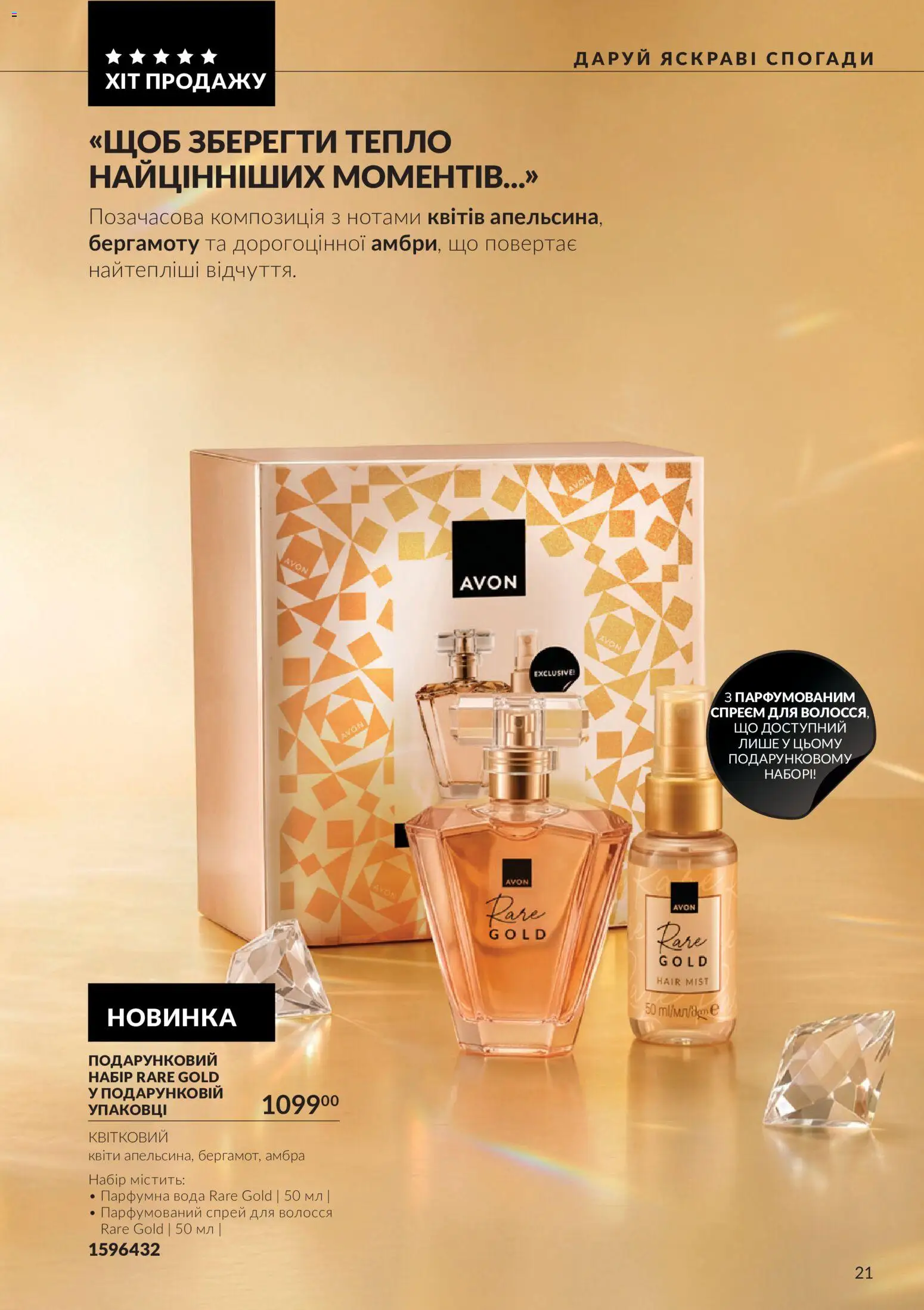 AVON Kаталог - дійснийкції з 01.11.2026 | Сторінка: 21