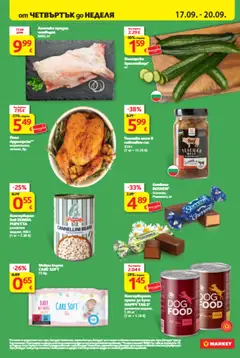 Преглед на T Market Cедмична брошура - Офертите са валидни от 15.09.2026 | Страница: 34