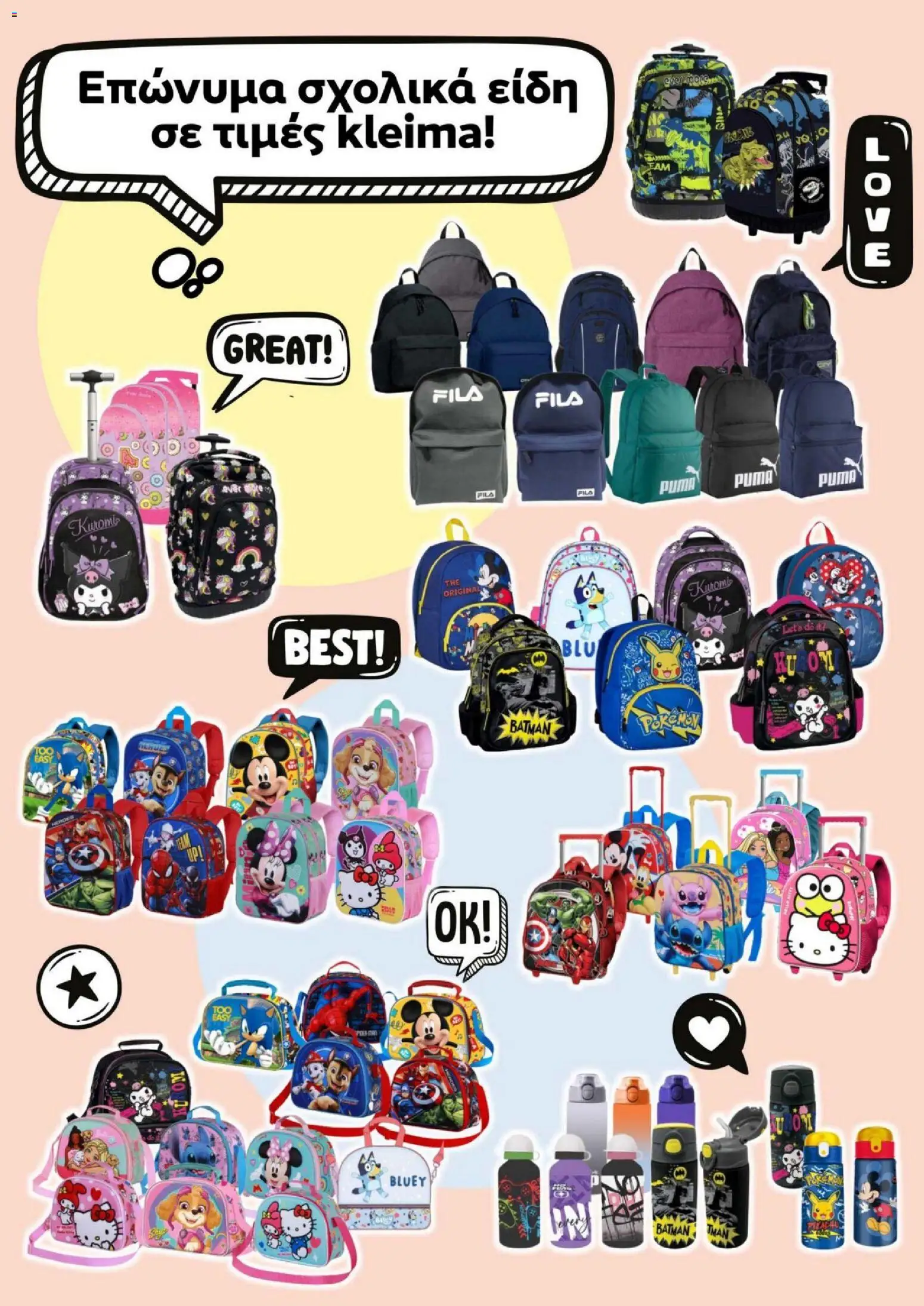 Kleima - Back to School – σε ισχύ από 11/08/2026 | Σελίδα: 16