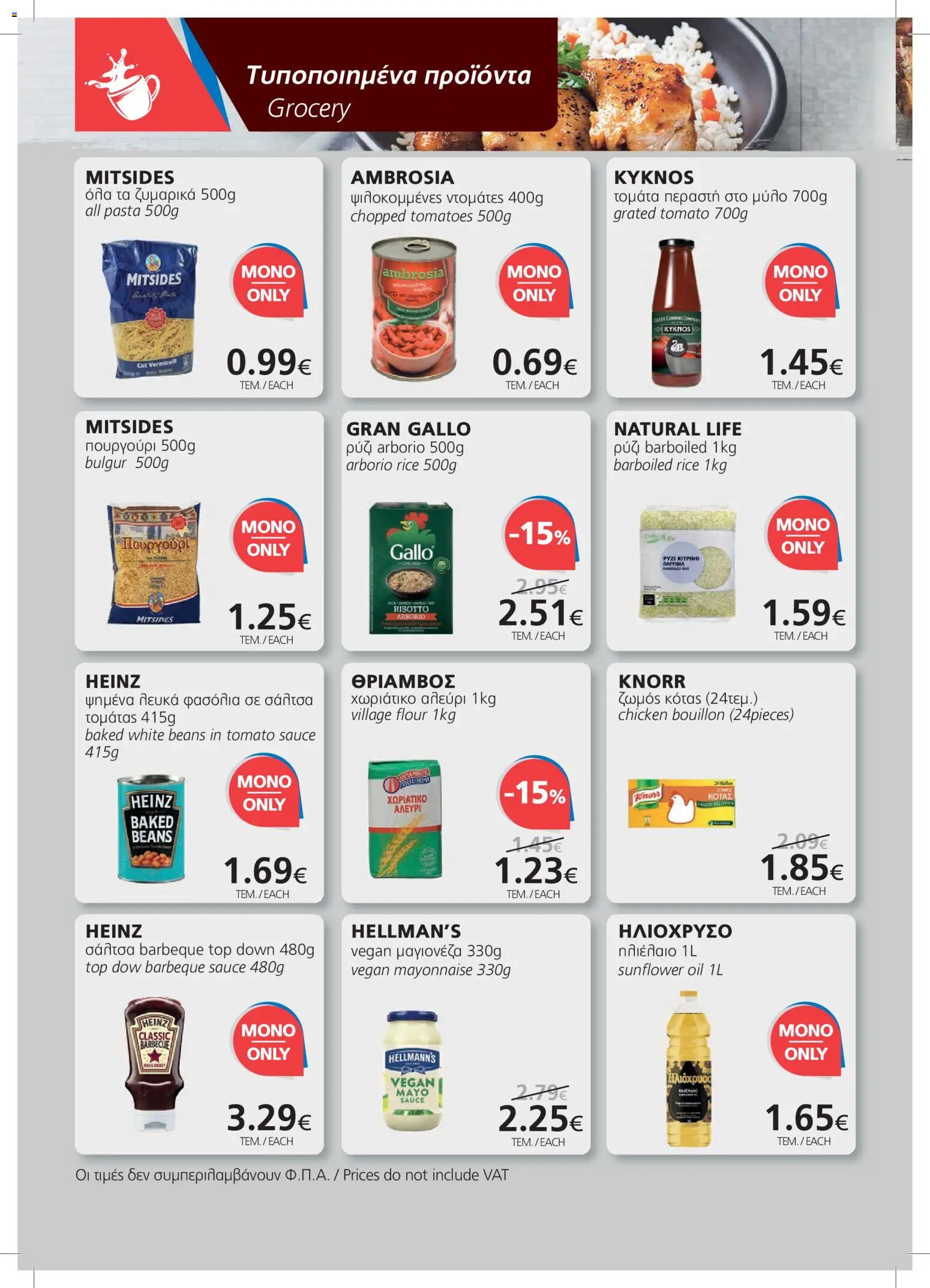 BEST VALUE φυλλαδιο – σε ισχύ από 21/10/2026 | Σελίδα: 8