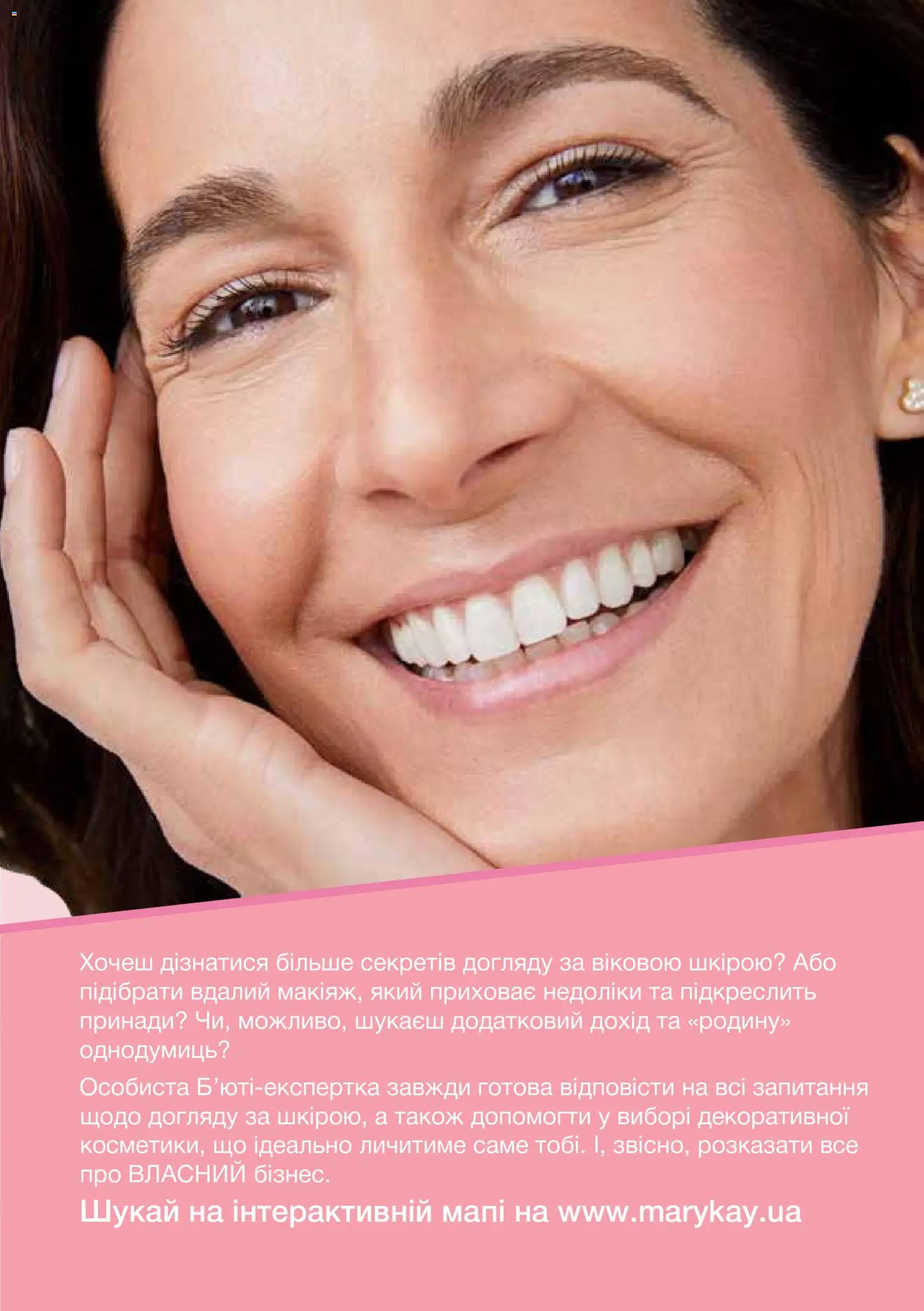 Mary Kay Kаталог - дійснийкції з 02.02.2026 | Сторінка: 40