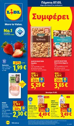 Lidl φυλλαδιο σε ισχύ από 07.05.2026