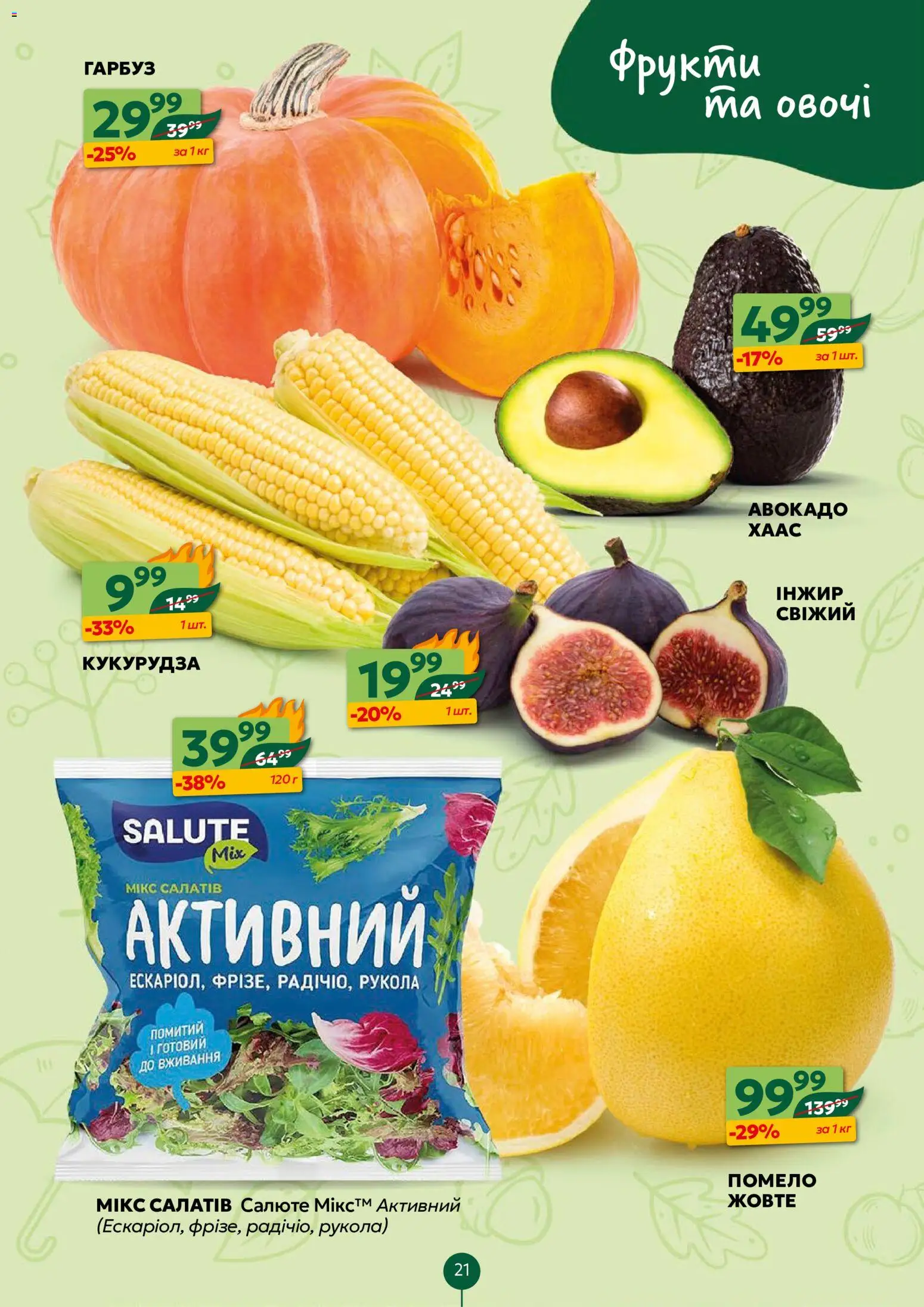 Близенько Kаталог - дійснийкції з 28.09.2026 | Сторінка: 21